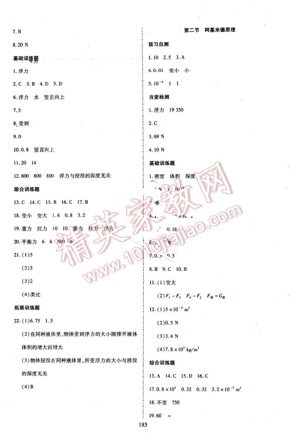 2016年資源與評價八年級物理下冊滬科版 第7頁