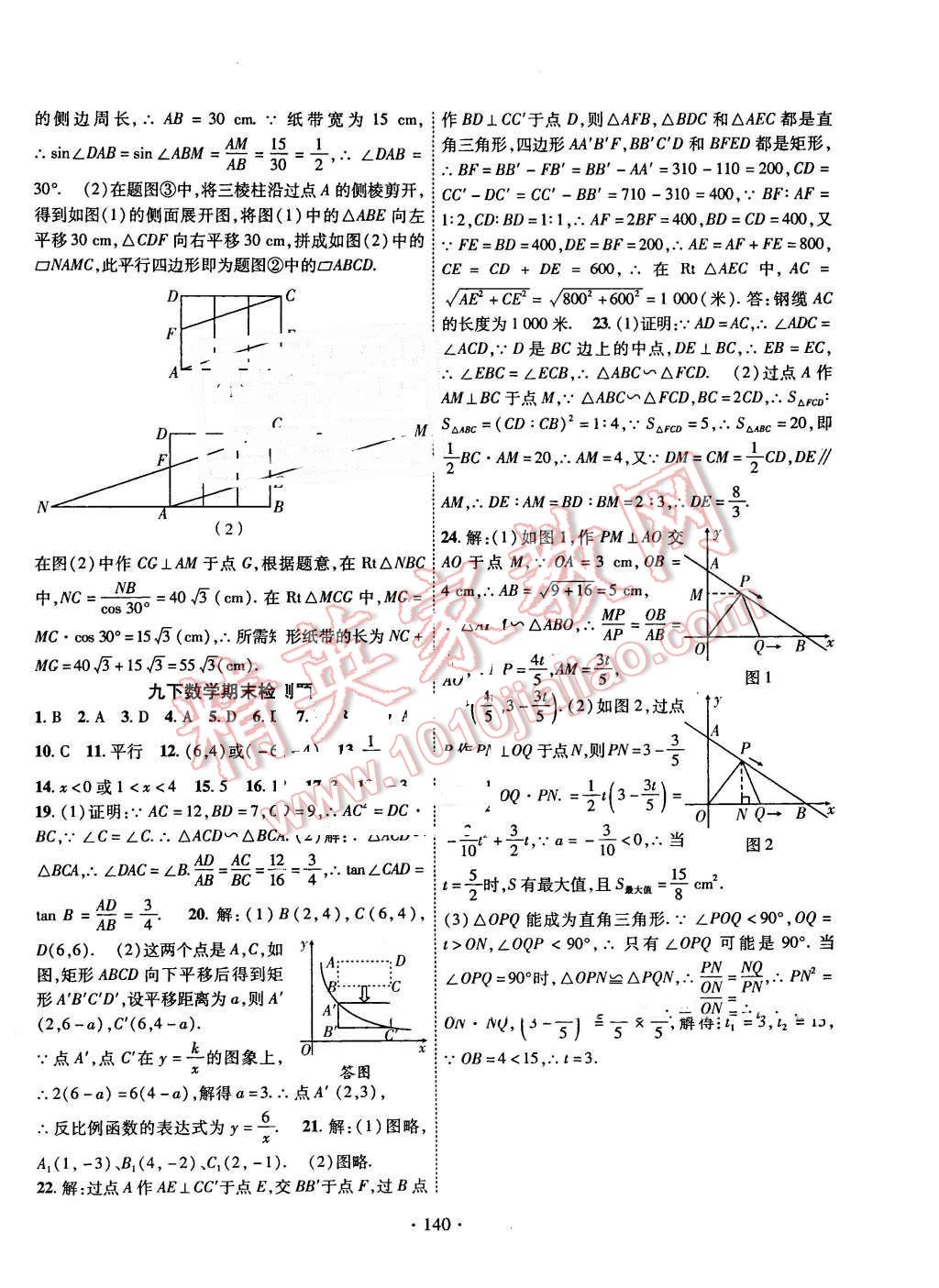 2016年課堂導(dǎo)練1加5九年級(jí)數(shù)學(xué)下冊(cè)人教版 第24頁(yè)