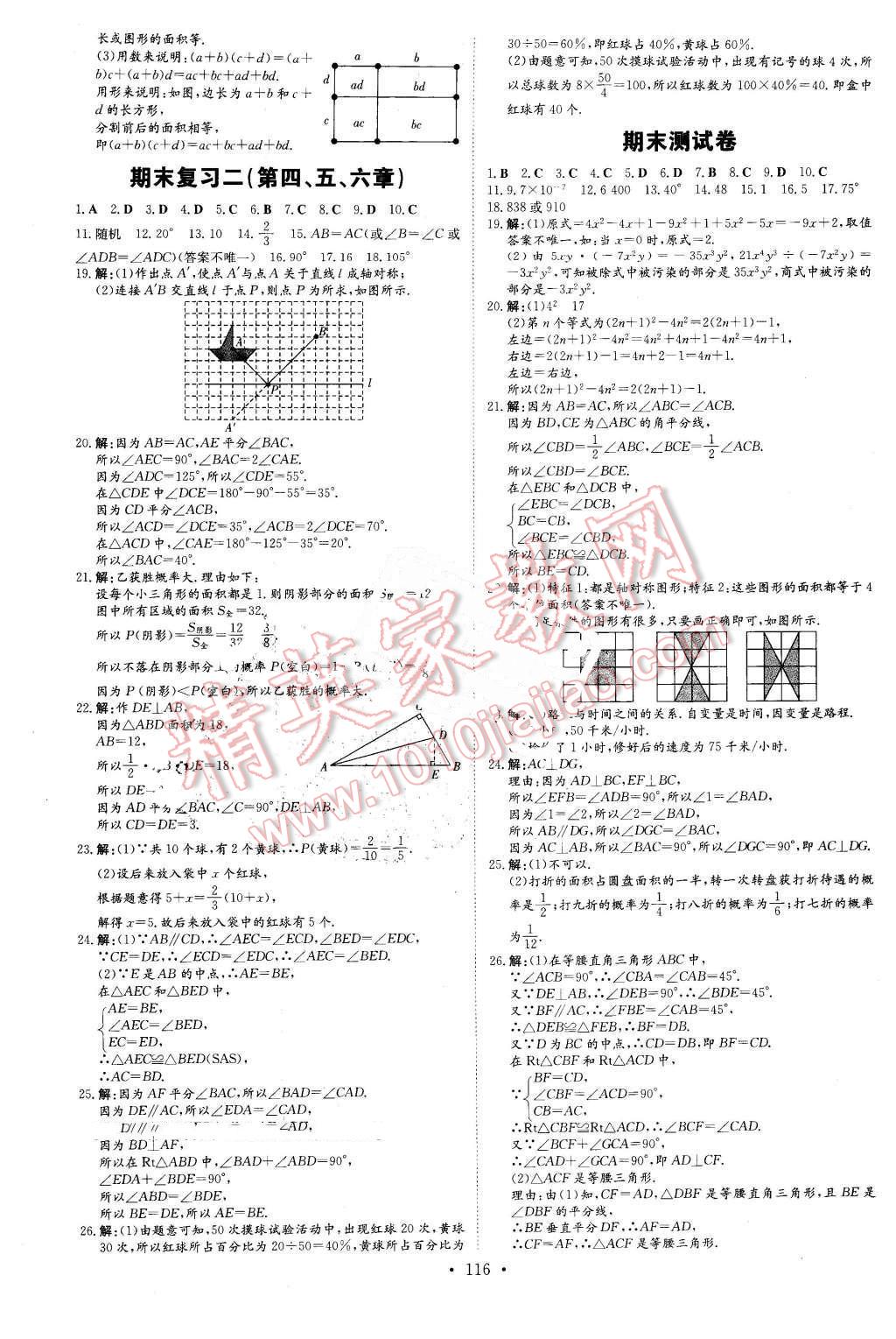 2016年A加練案課時作業(yè)本七年級數(shù)學(xué)下冊北師大版 第20頁