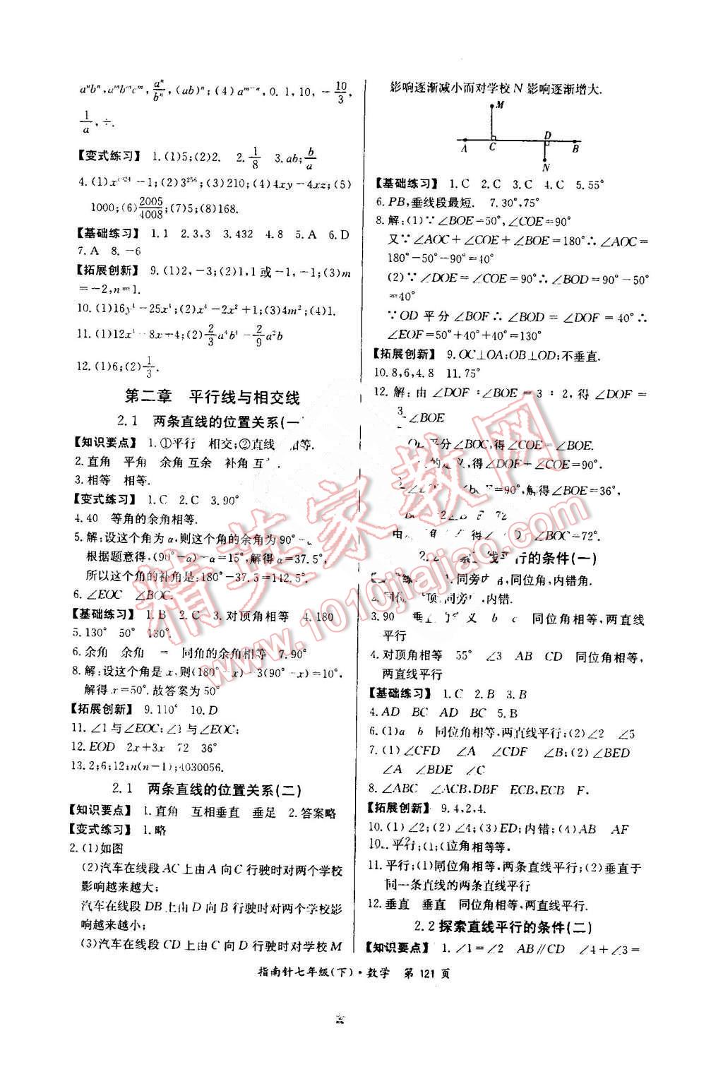 2016年指南針高分必備七年級(jí)數(shù)學(xué)下冊(cè)北師大版 第3頁(yè)