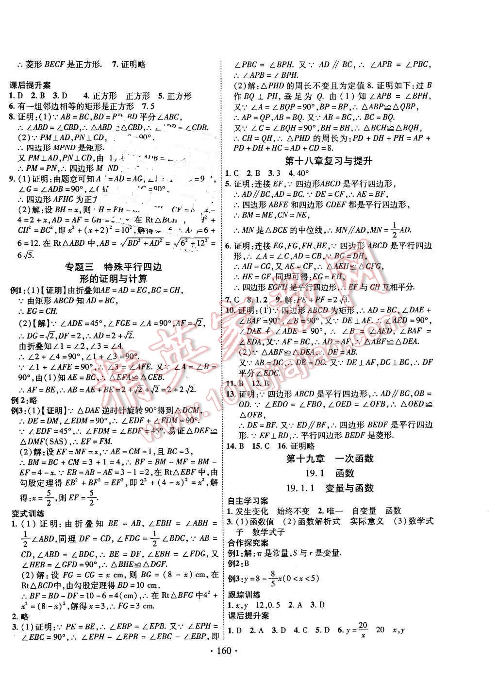 2016年課堂導(dǎo)練1加5八年級數(shù)學下冊人教版 第8頁