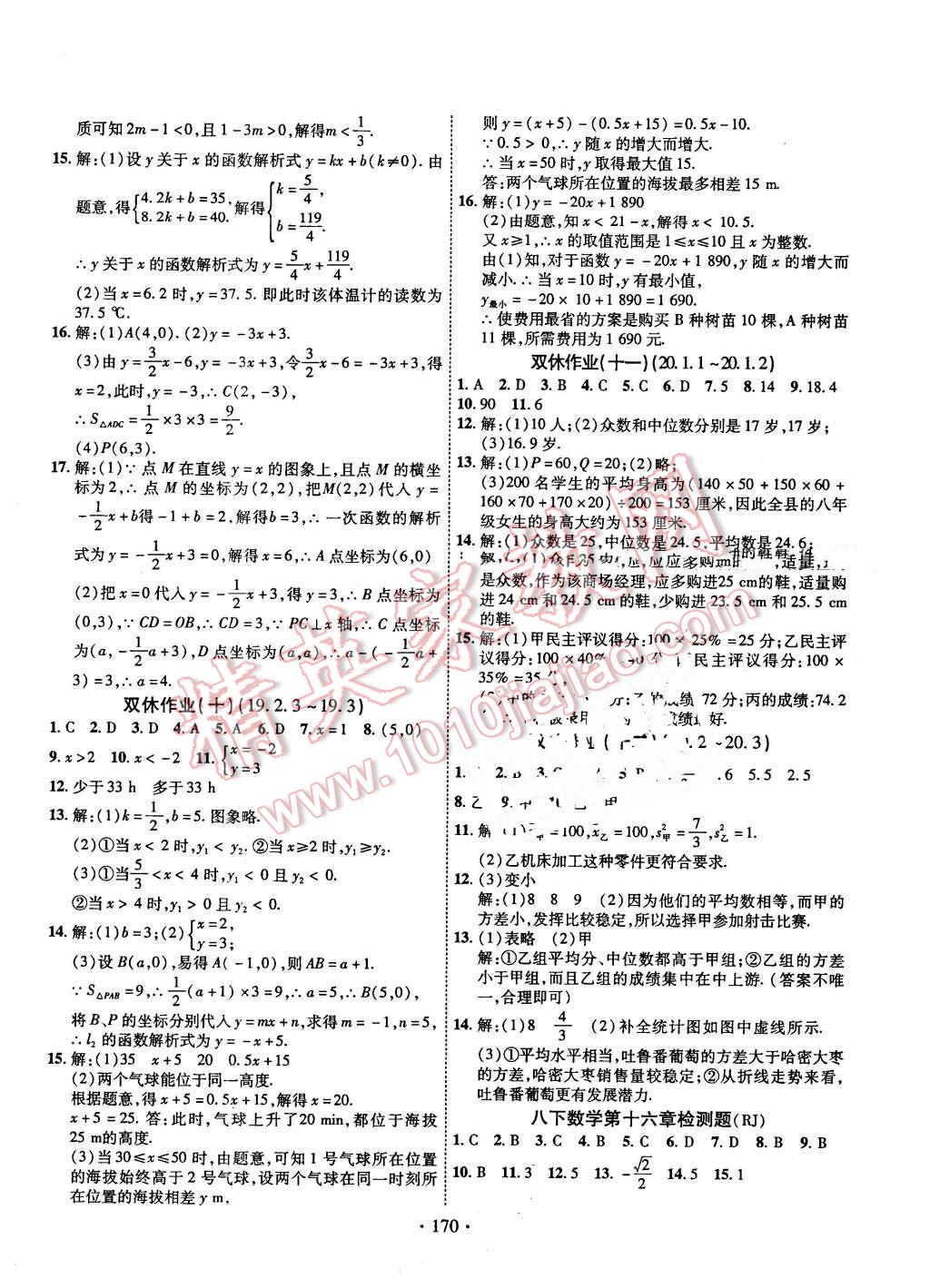 2016年課堂導(dǎo)練1加5八年級數(shù)學(xué)下冊人教版 第18頁