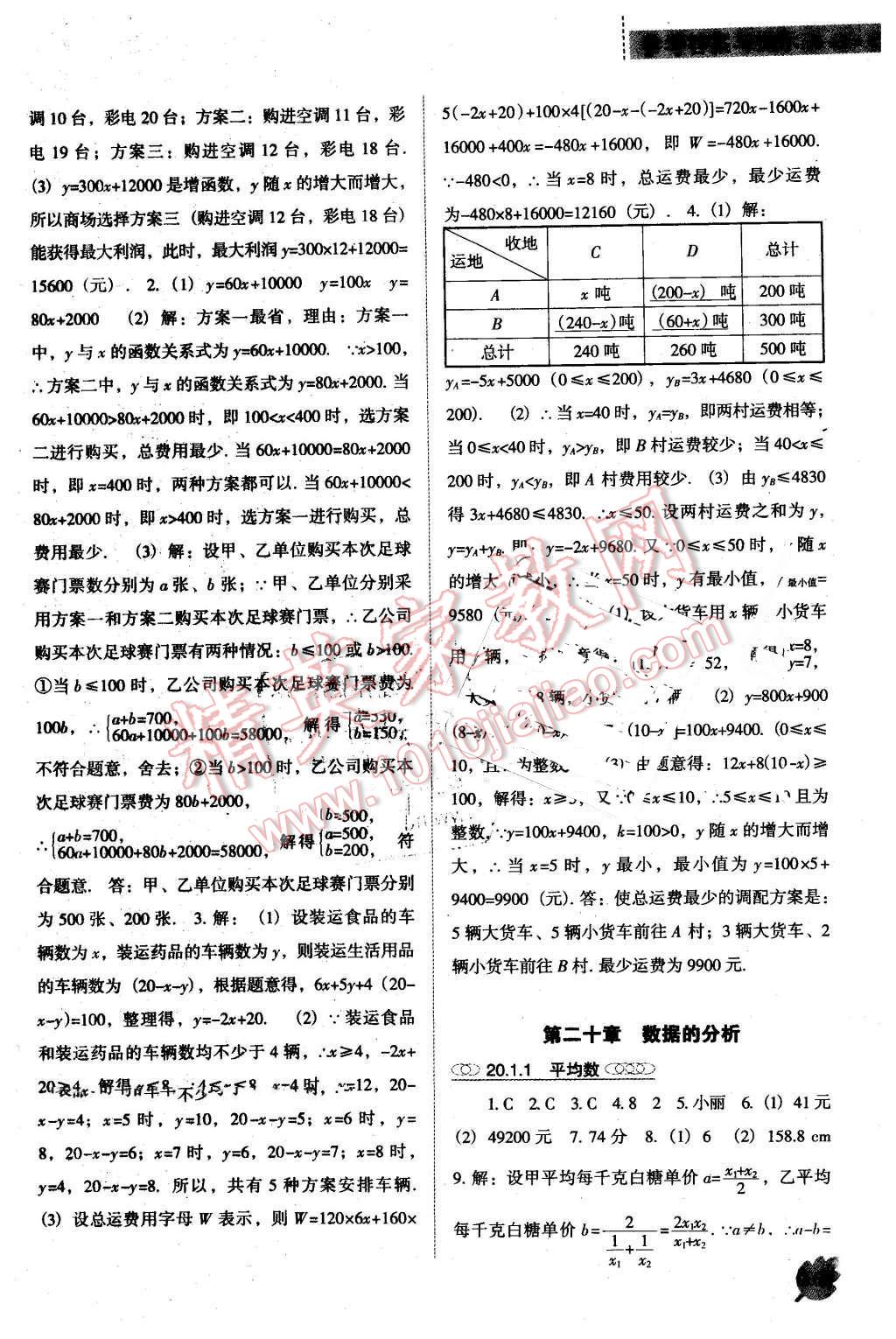 2016年新课程数学能力培养八年级下册人教版D版 第11页