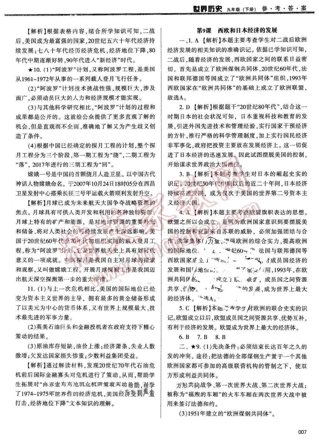 2016年学习质量监测九年级世界历史下册人教版 第7页