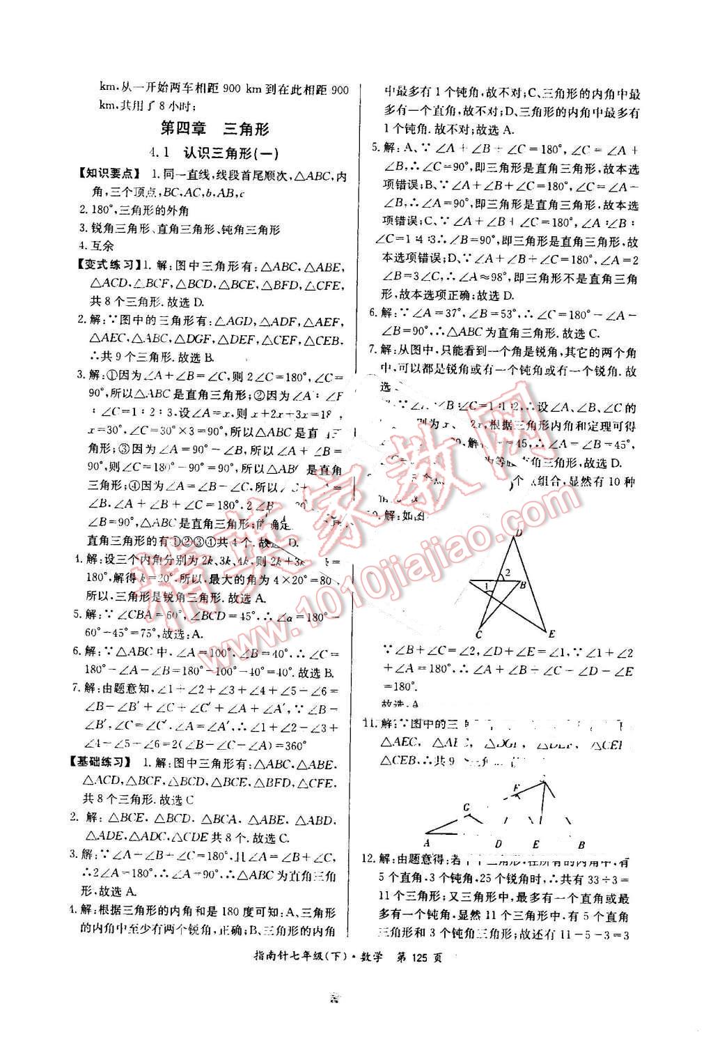 2016年指南針高分必備七年級數(shù)學(xué)下冊北師大版 第7頁