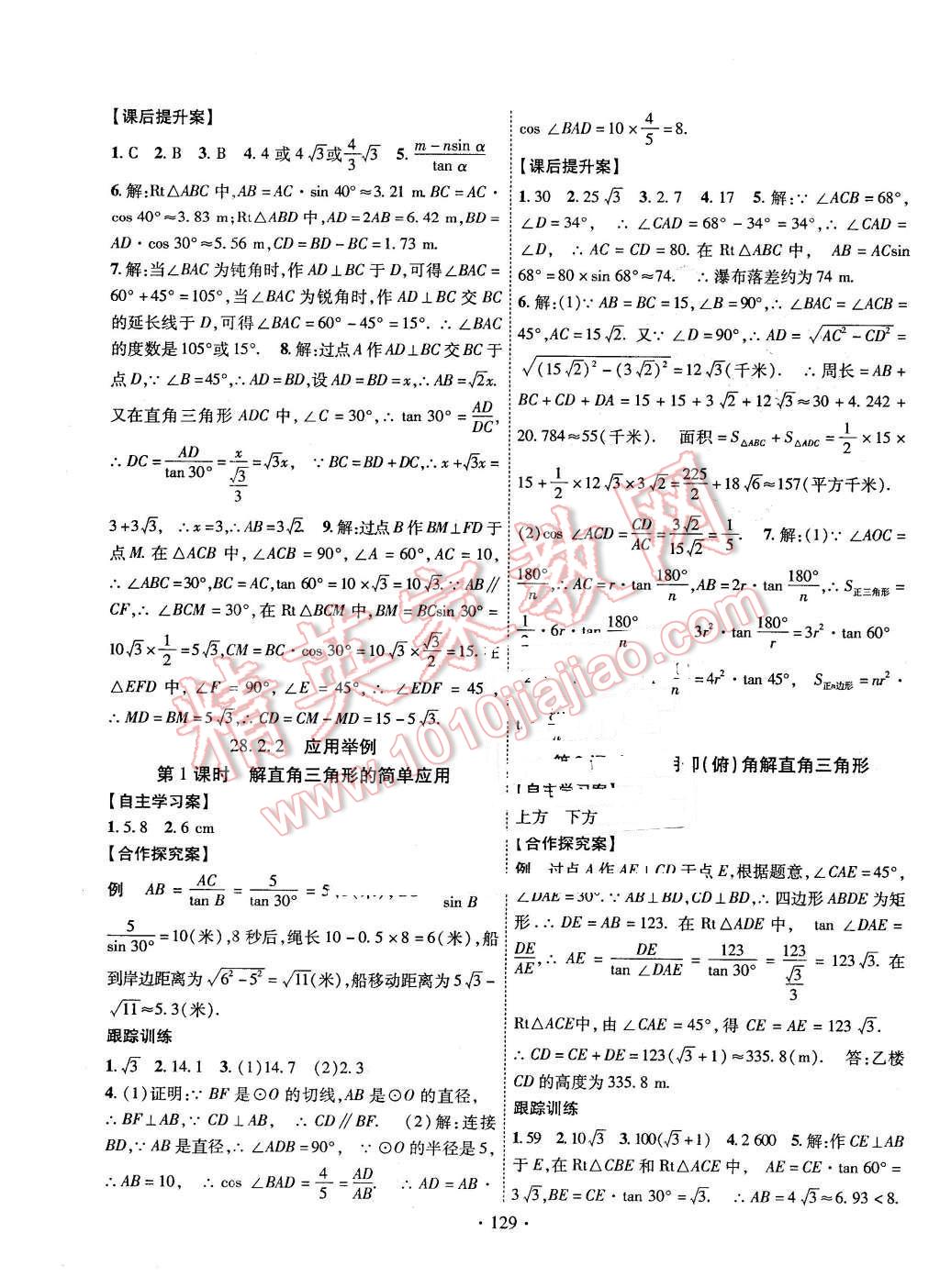 2016年課堂導(dǎo)練1加5九年級數(shù)學(xué)下冊人教版 第13頁