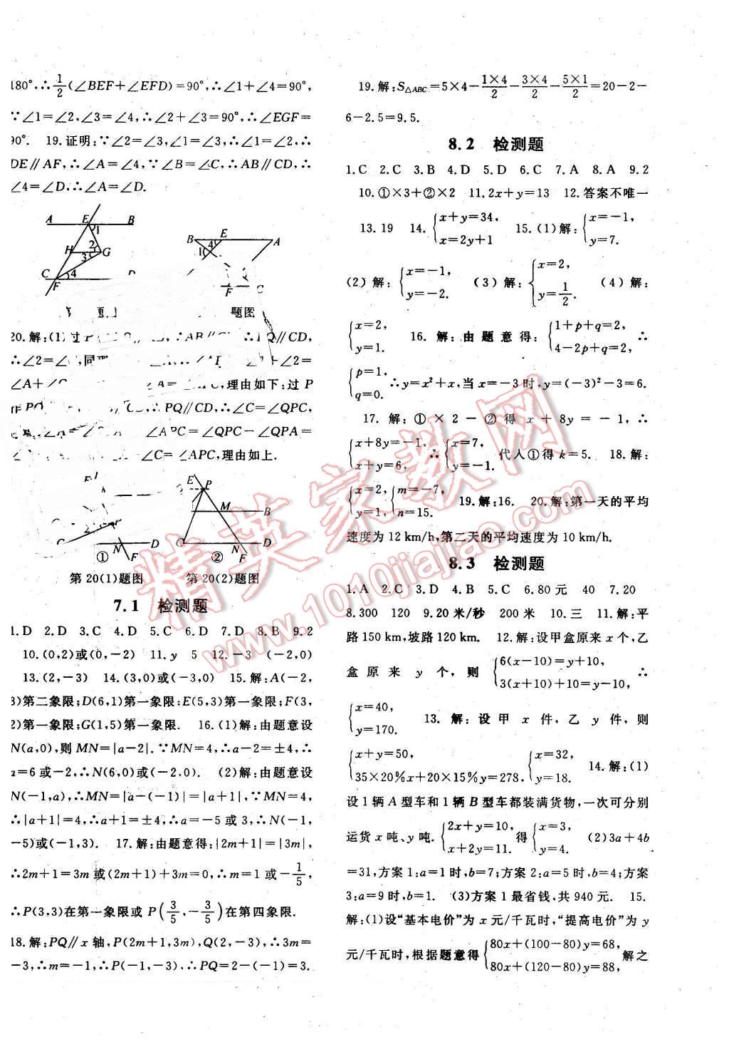 2016年名师大课堂七年级数学下册人教版 第14页