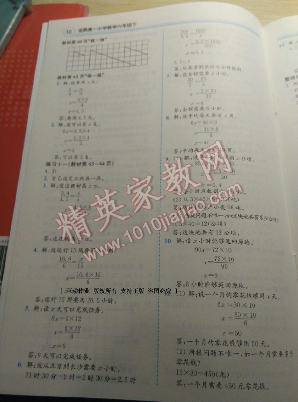 課本人教版六年級數(shù)學(xué)下冊 第7頁