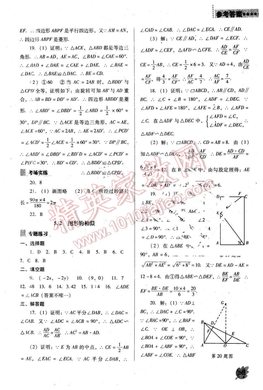 2016年新課程數(shù)學(xué)能力培養(yǎng)九年級(jí)下冊(cè)人教版D版 第21頁