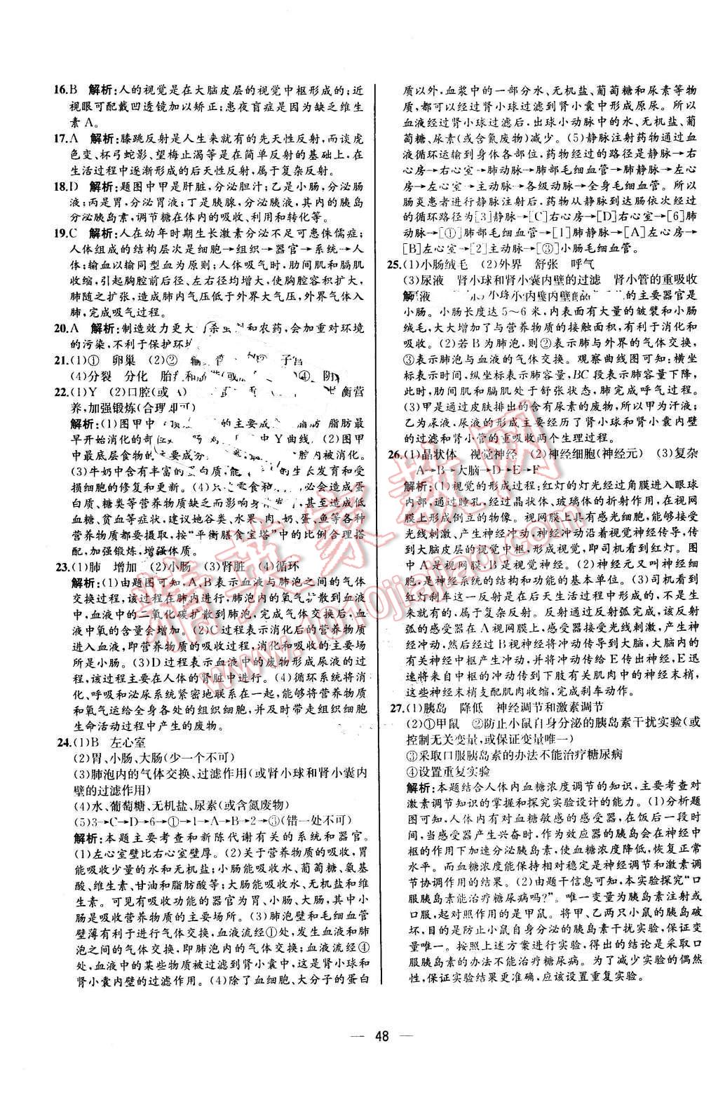 2015年同步导学案课时练七年级生物学下册人教版河北专版 第32页