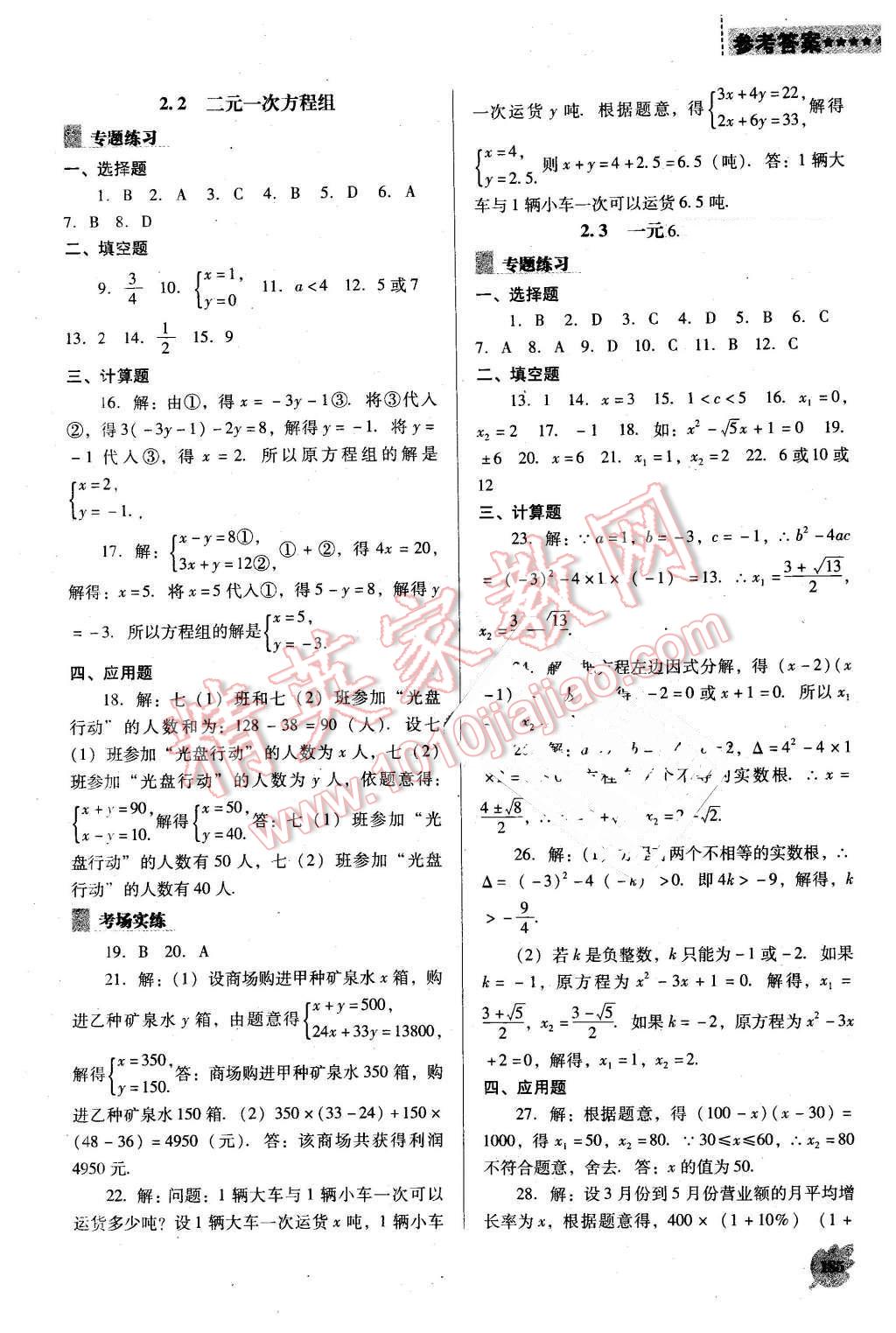 2016年新課程數(shù)學能力培養(yǎng)九年級下冊人教版D版 第5頁