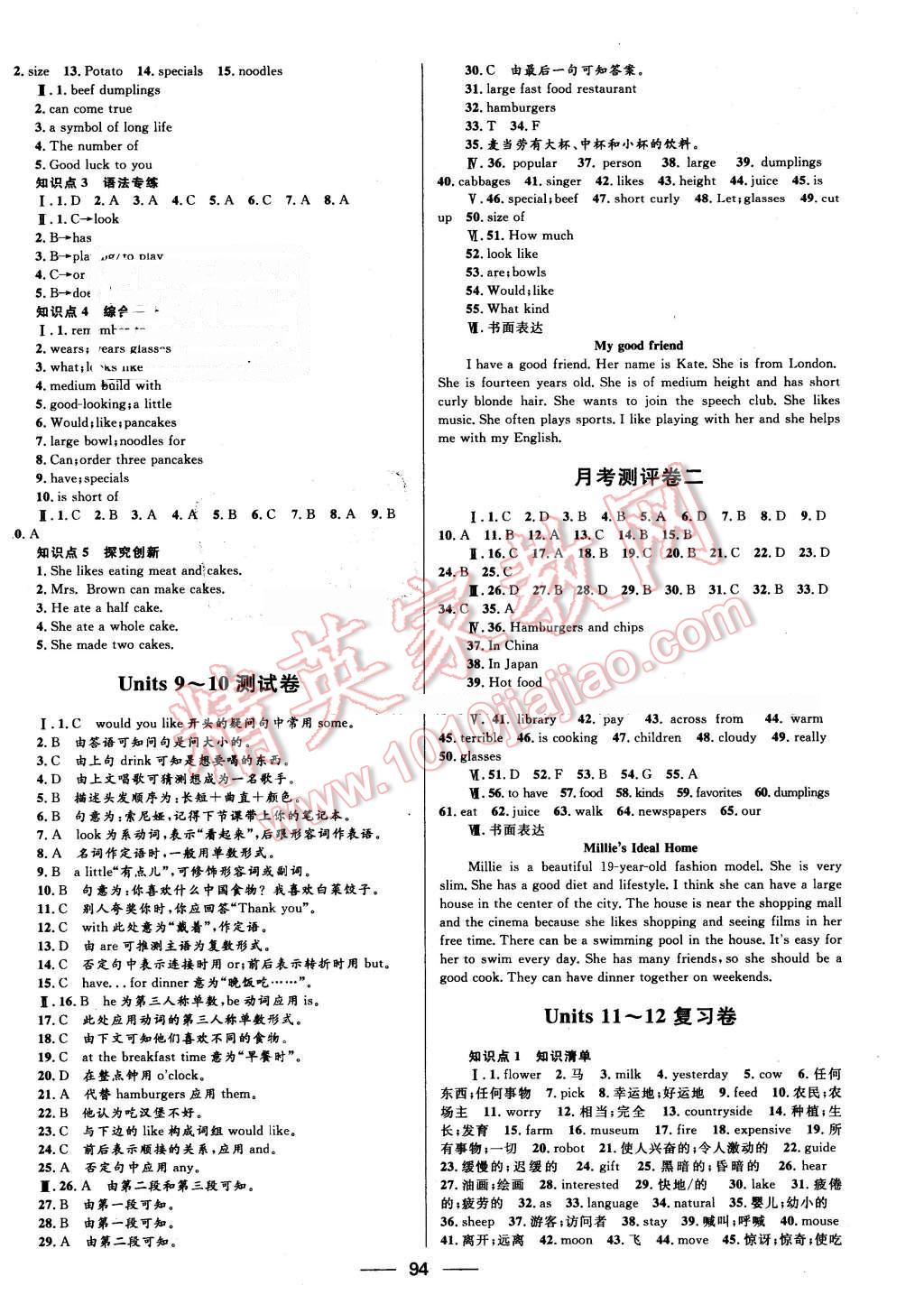 2016年奪冠百分百初中優(yōu)化測(cè)試卷七年級(jí)英語(yǔ)下冊(cè)人教版 第6頁(yè)