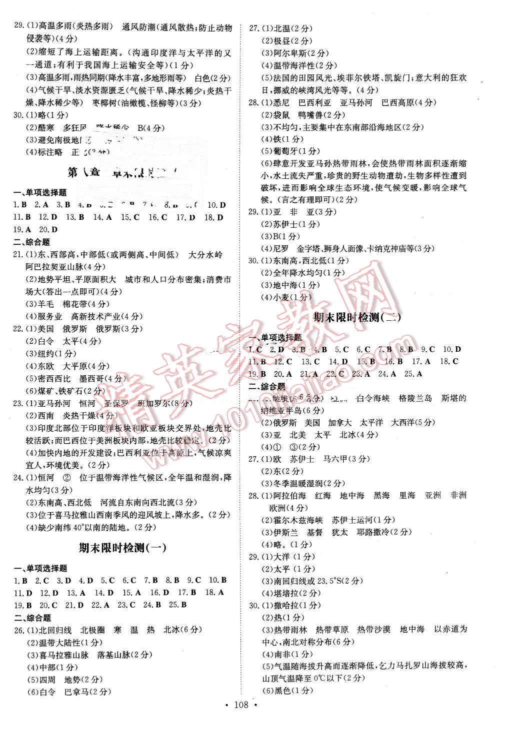 2016年A加練案課時(shí)作業(yè)本七年級(jí)地理下冊(cè)湘教版 第8頁