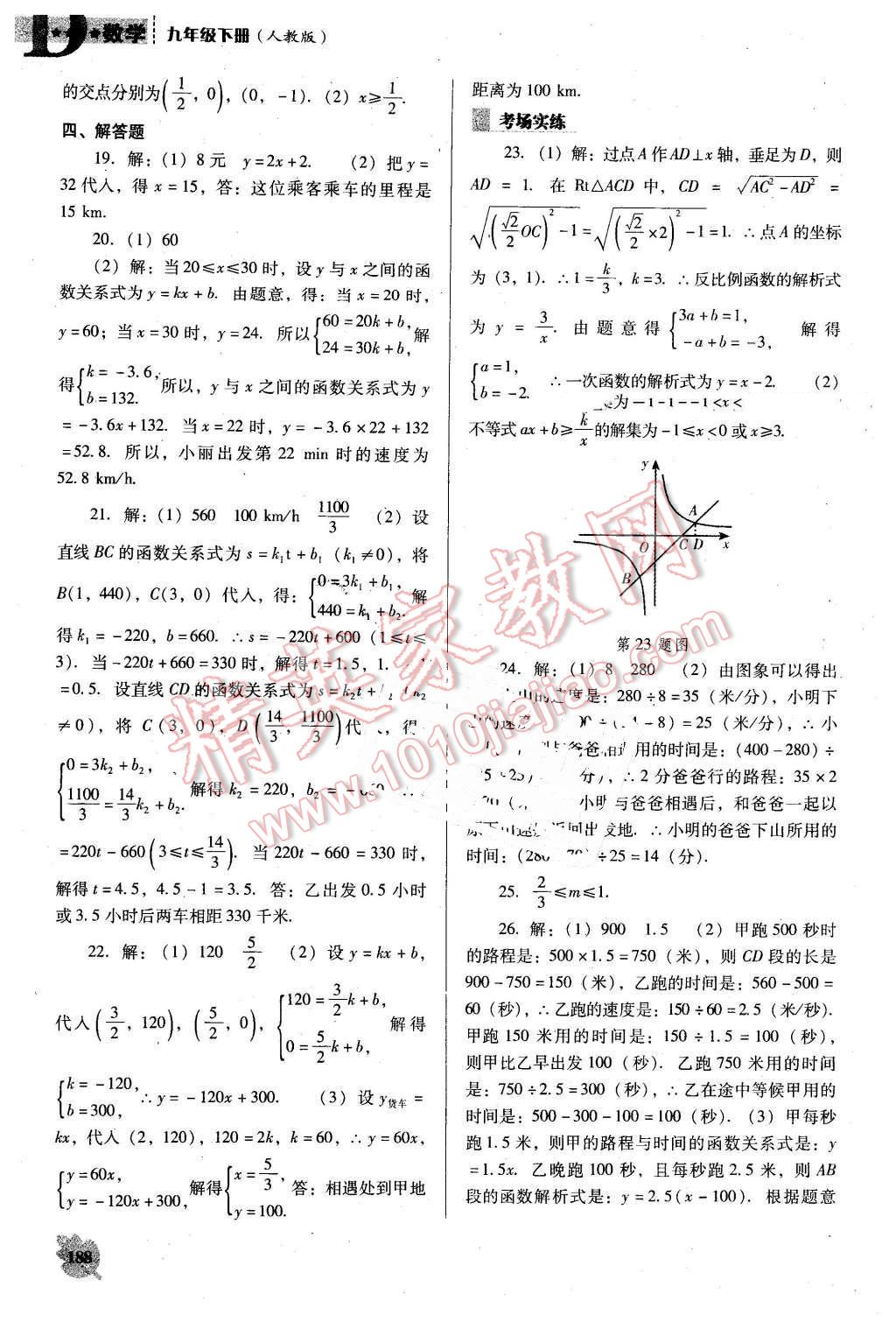 2016年新课程数学能力培养九年级下册人教版D版 第8页