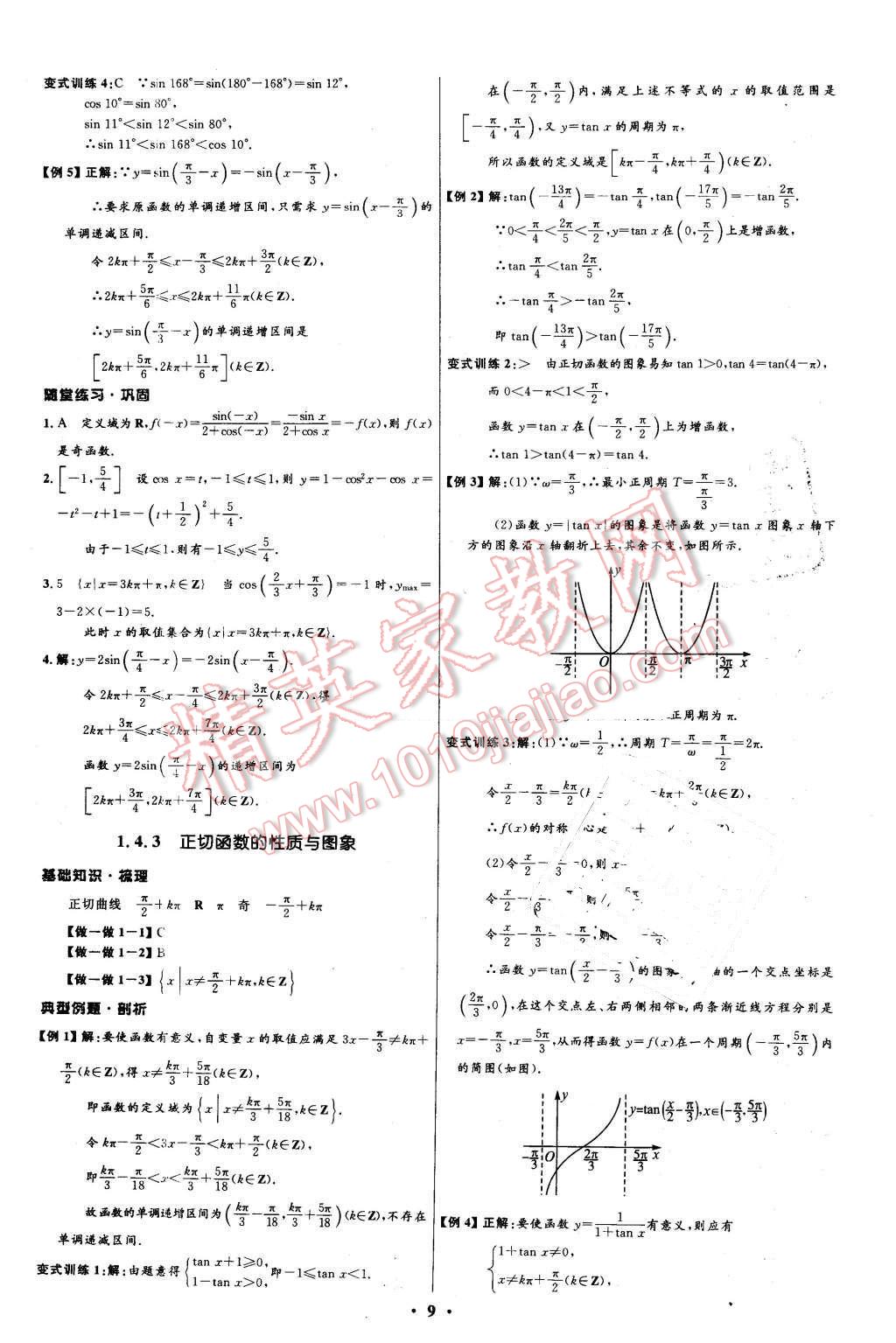 2016年高中同步測控優(yōu)化設(shè)計數(shù)學(xué)必修4人教A版河北專版 第9頁