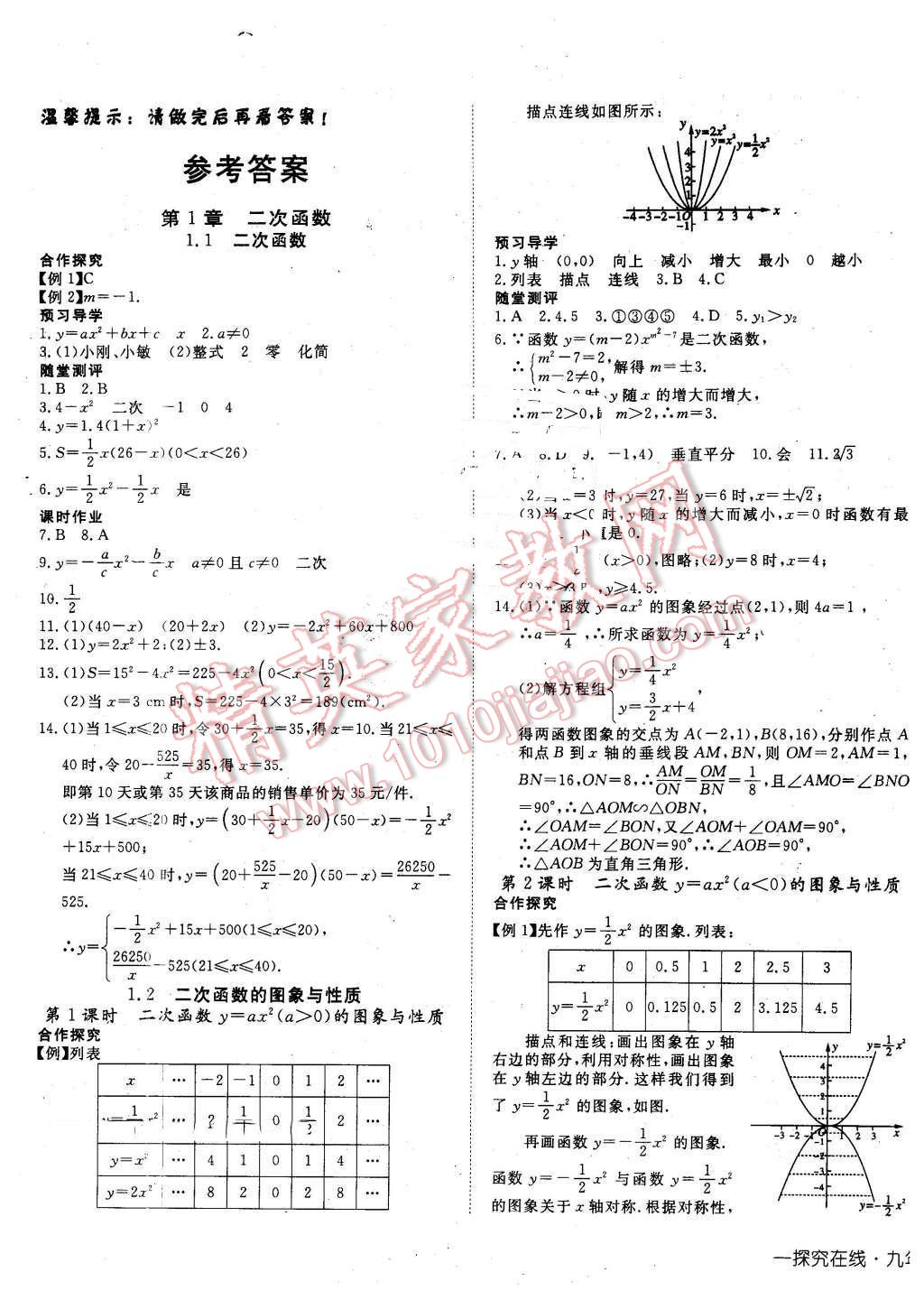 2016年探究在线高效课堂九年级数学下册湘教版 第1页