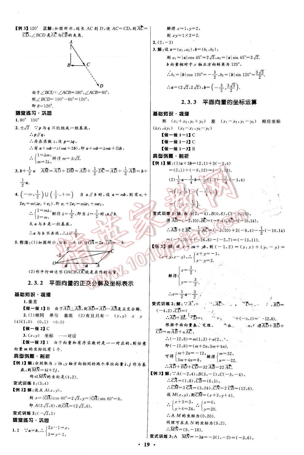 2016年高中同步測(cè)控優(yōu)化設(shè)計(jì)數(shù)學(xué)必修4人教A版河北專版 第19頁