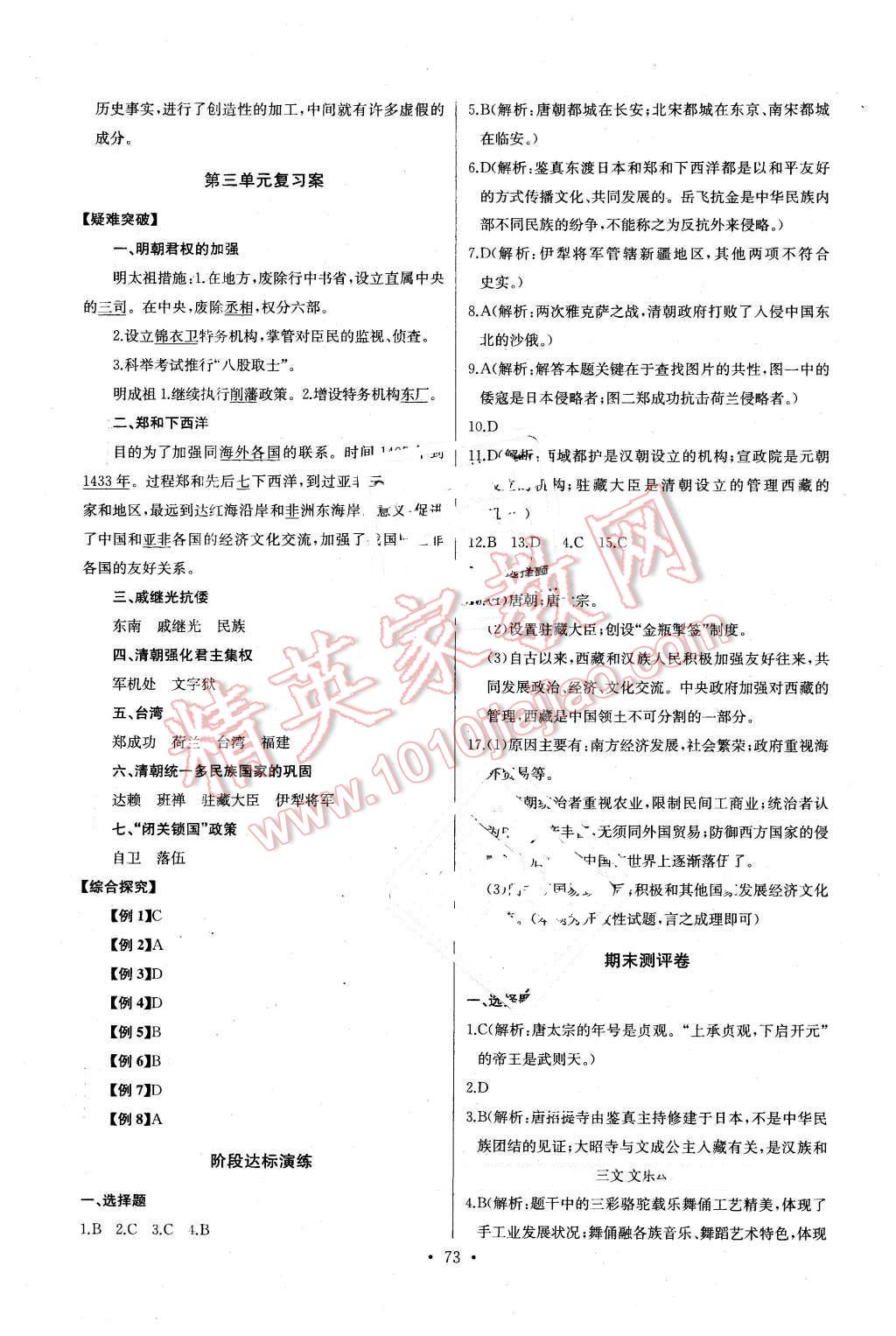 2016年长江全能学案同步练习册七年级历史下册人教版 第11页