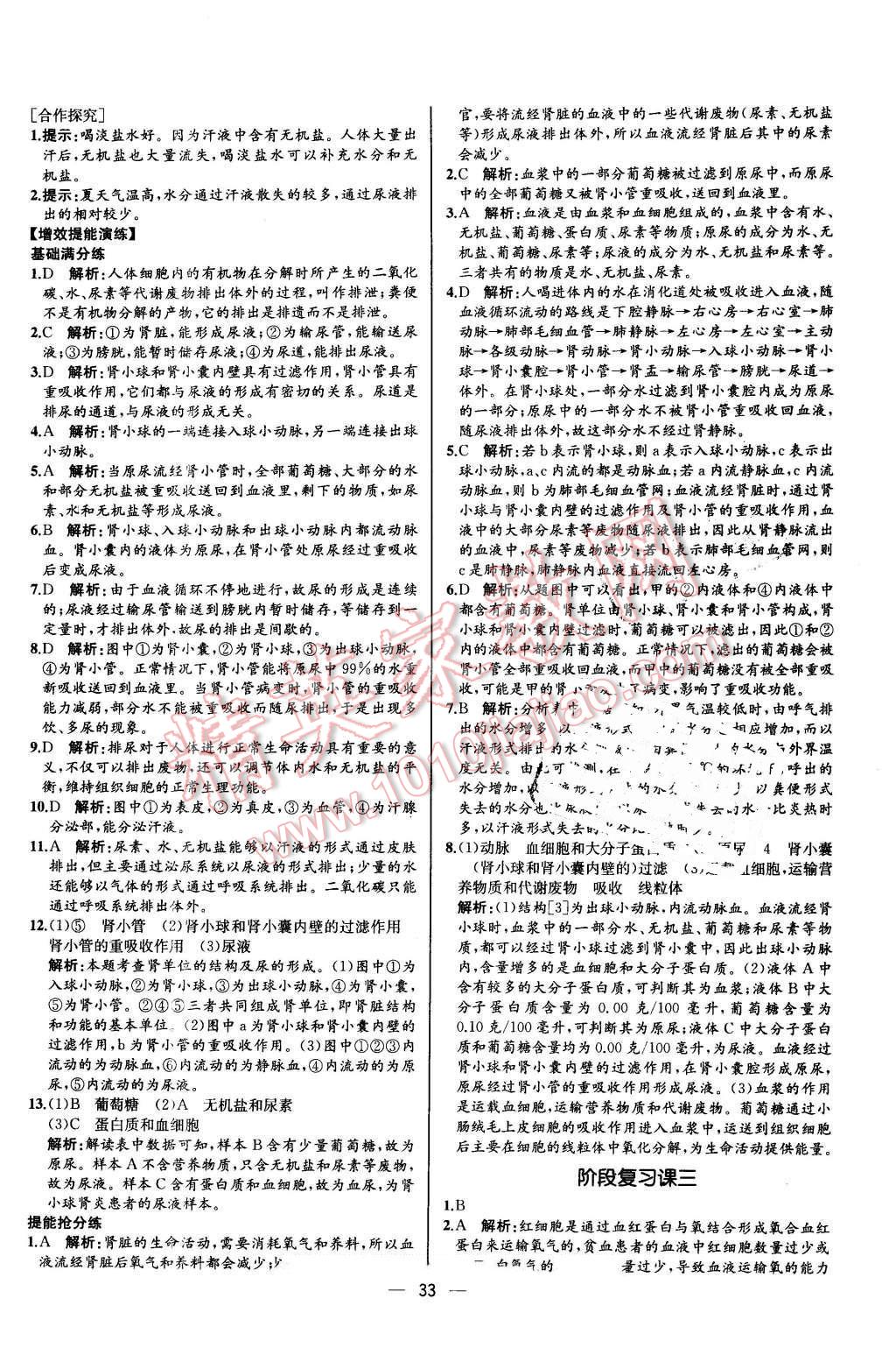 2015年同步导学案课时练七年级生物学下册人教版河北专版 第17页