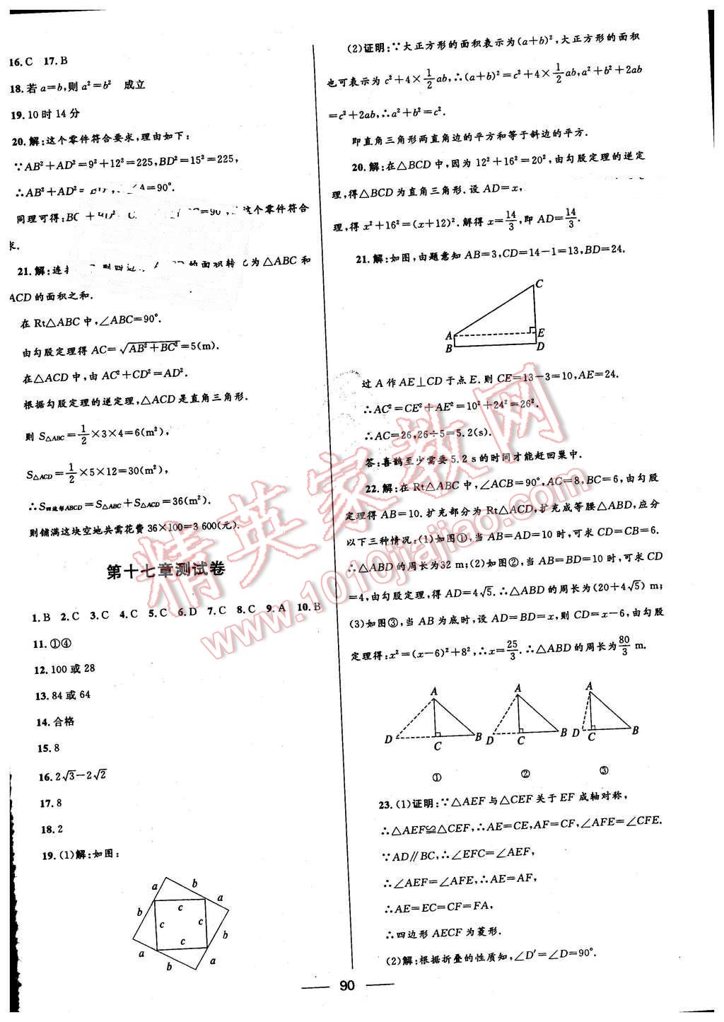 2016年奪冠百分百初中優(yōu)化測(cè)試卷八年級(jí)數(shù)學(xué)下冊(cè)人教版 第2頁(yè)