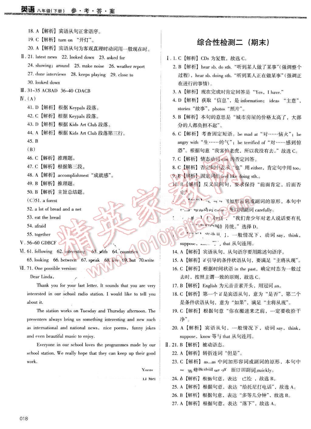 2016年學(xué)習(xí)質(zhì)量監(jiān)測八年級英語下冊外研版 第18頁