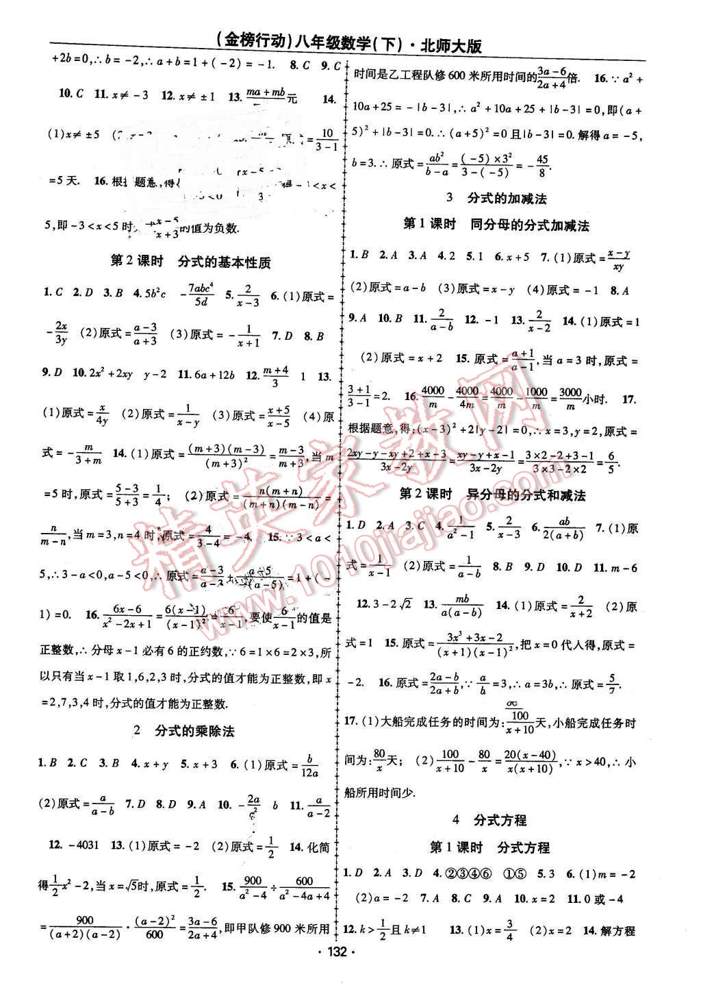 2016年金榜行動(dòng)課時(shí)導(dǎo)學(xué)案八年級(jí)數(shù)學(xué)下冊(cè)北師大版 第8頁