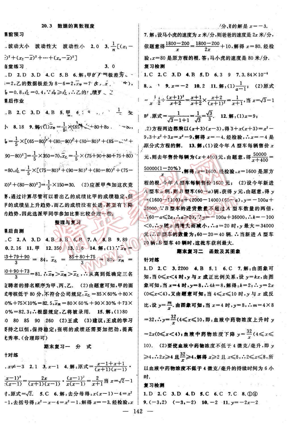 2016年名師學(xué)案八年級(jí)數(shù)學(xué)下冊(cè)華師大版 第14頁(yè)