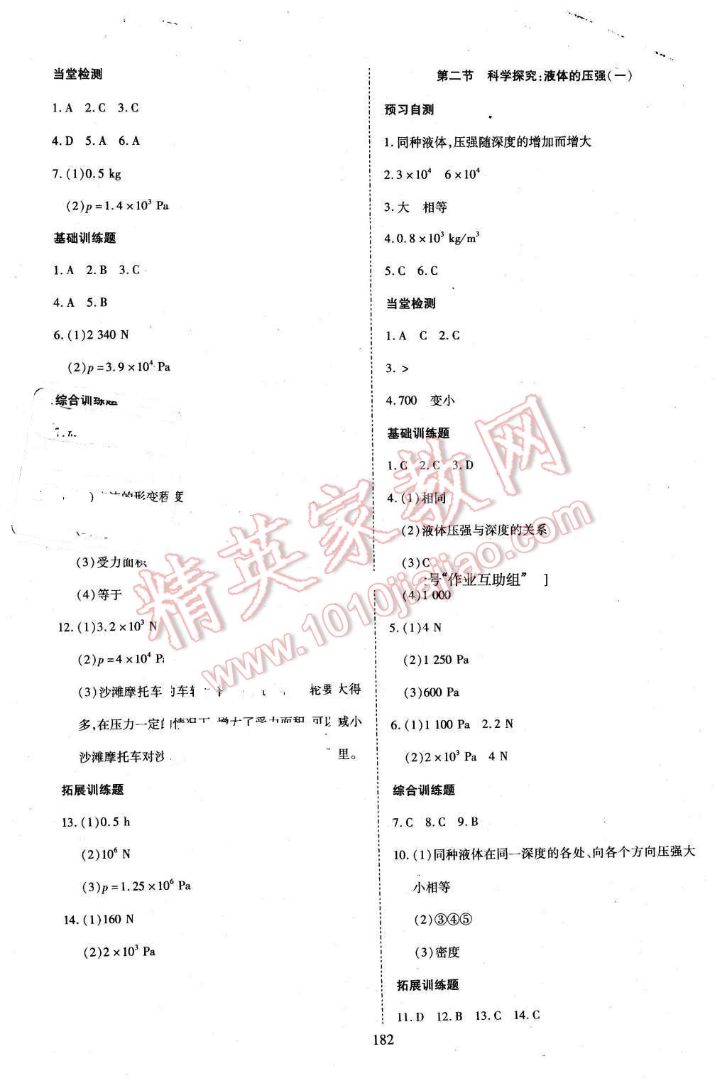 2016年資源與評價八年級物理下冊滬科版 第4頁