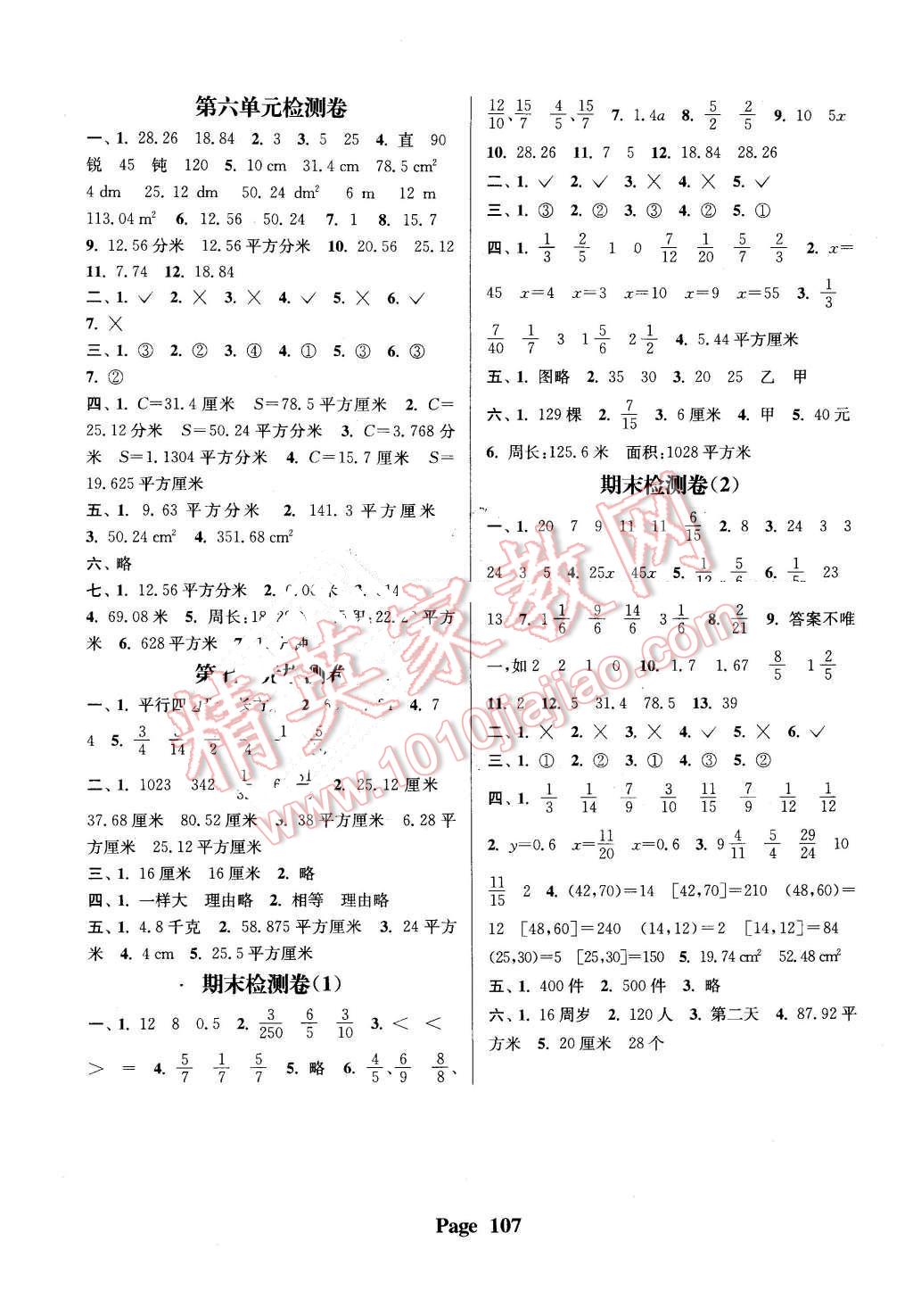 2016年通城学典课时新体验五年级数学下册苏教版 第7页