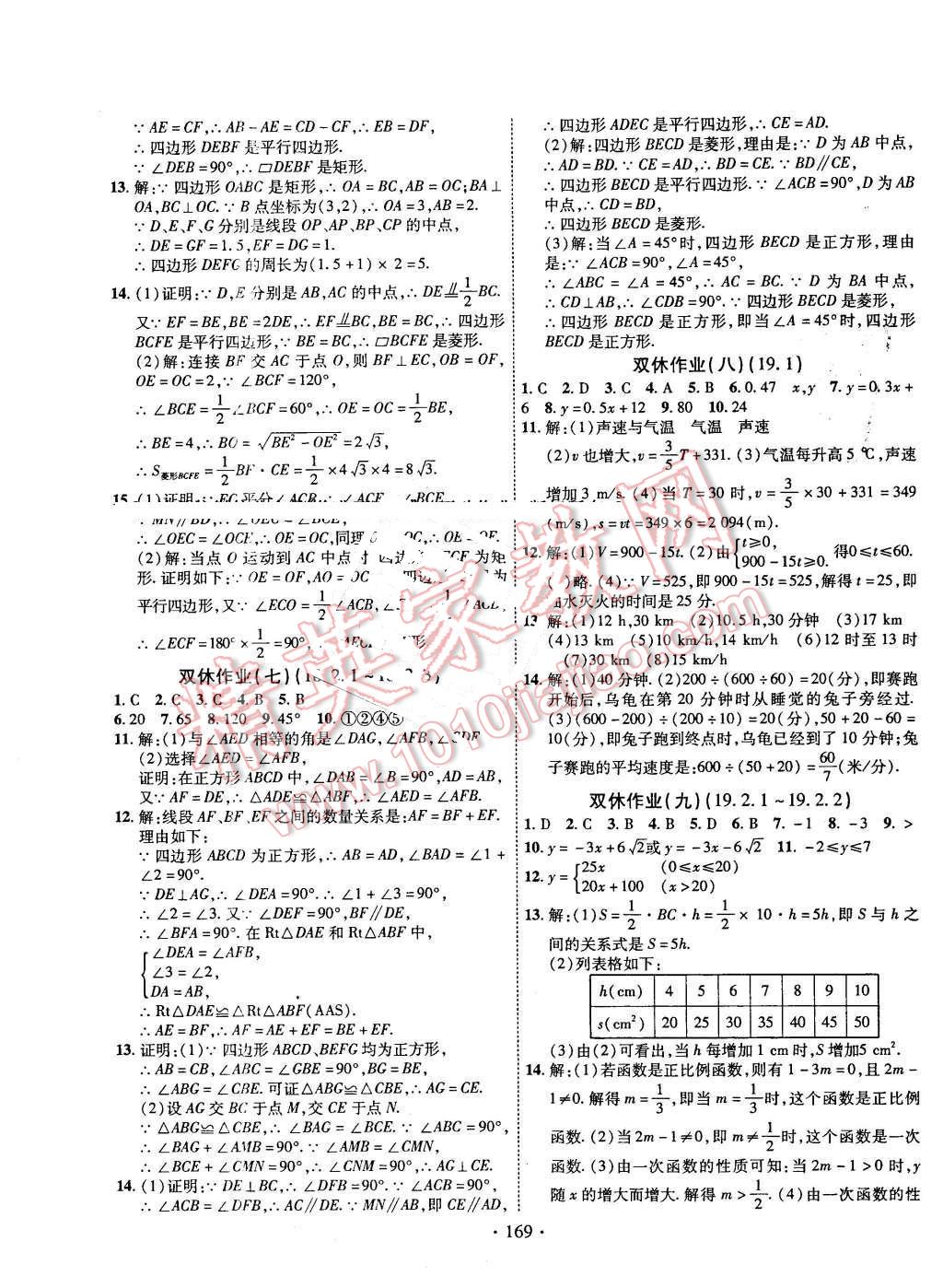 2016年課堂導練1加5八年級數學下冊人教版 第17頁