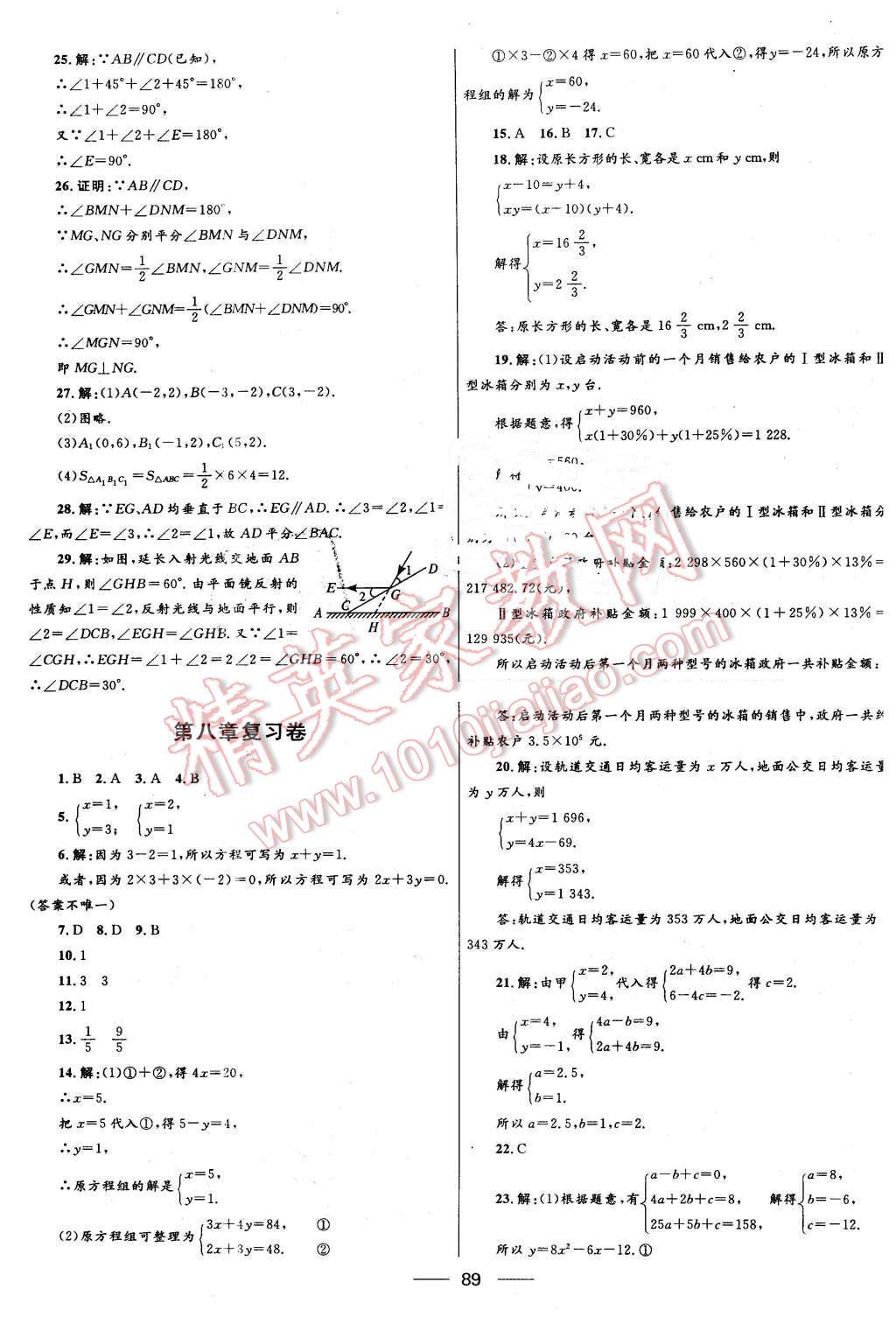 2016年奪冠百分百初中優(yōu)化測(cè)試卷七年級(jí)數(shù)學(xué)下冊(cè)人教版 第5頁(yè)