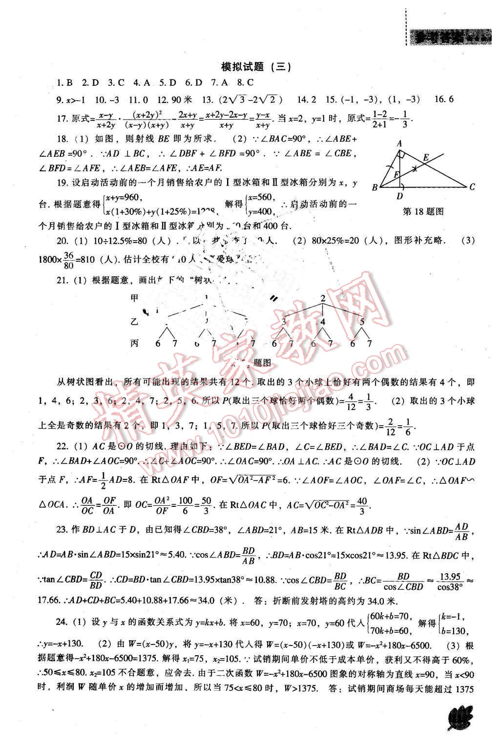 2016年新課程數(shù)學(xué)能力培養(yǎng)九年級下冊北師大版 第49頁