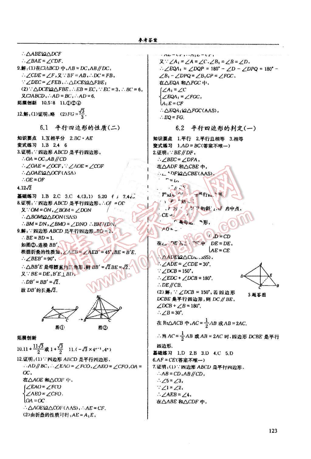 2016年指南针高分必备八年级数学下册北师大版 第21页