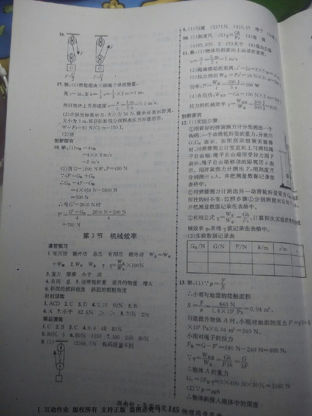 2015年指南针导学探究八年级物理下册 第24页