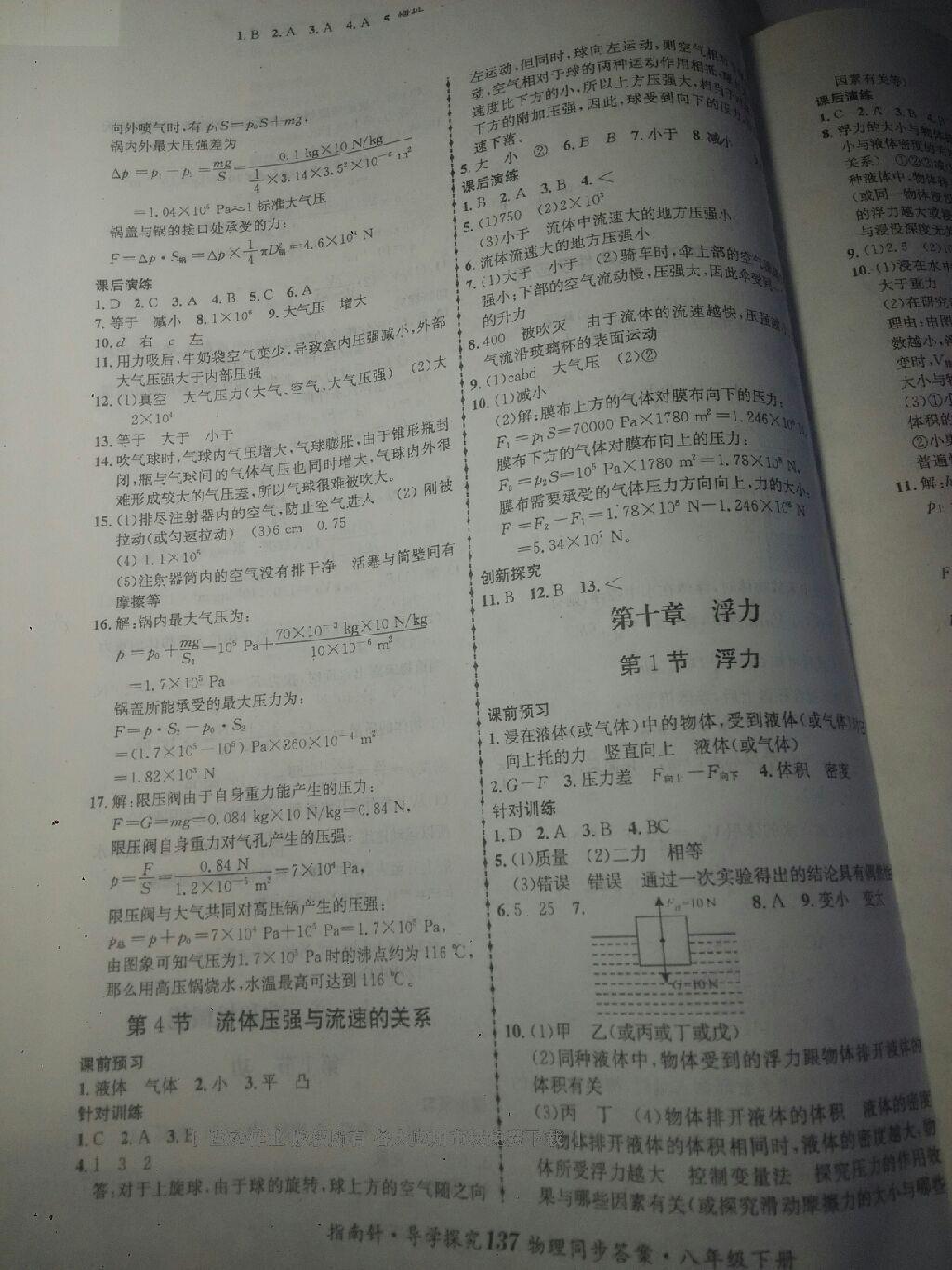 2015年指南針導(dǎo)學(xué)探究八年級(jí)物理下冊(cè) 第16頁(yè)