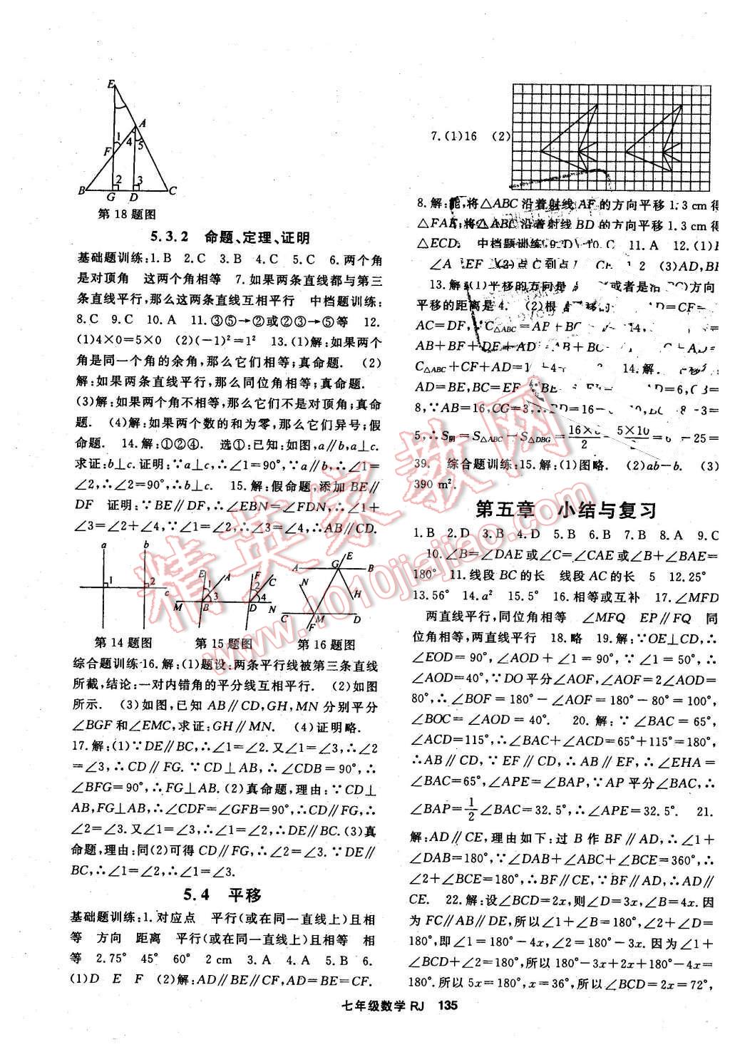 2016年名师大课堂七年级数学下册人教版 第3页