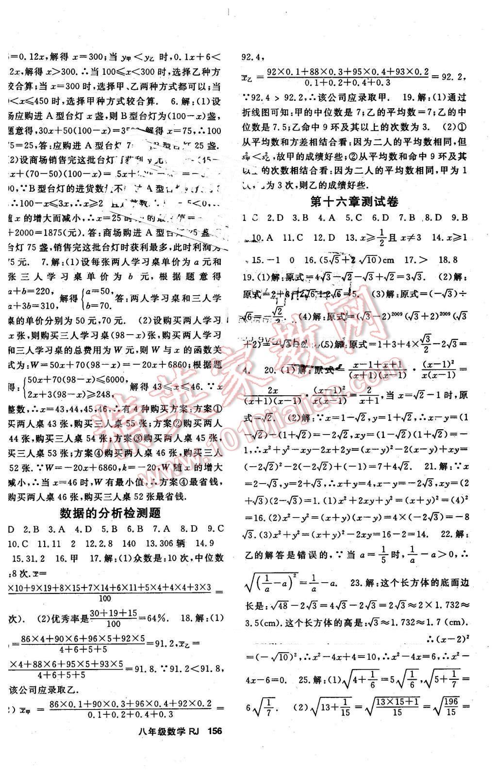 2016年名师大课堂八年级数学下册人教版 第20页