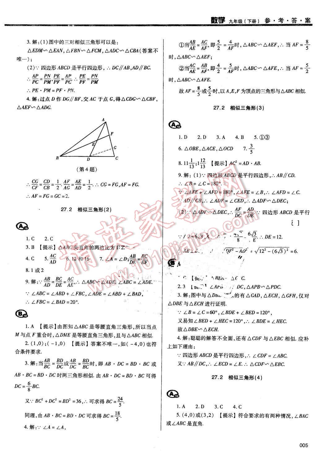 2016年學(xué)習(xí)質(zhì)量監(jiān)測九年級數(shù)學(xué)下冊人教版 第5頁