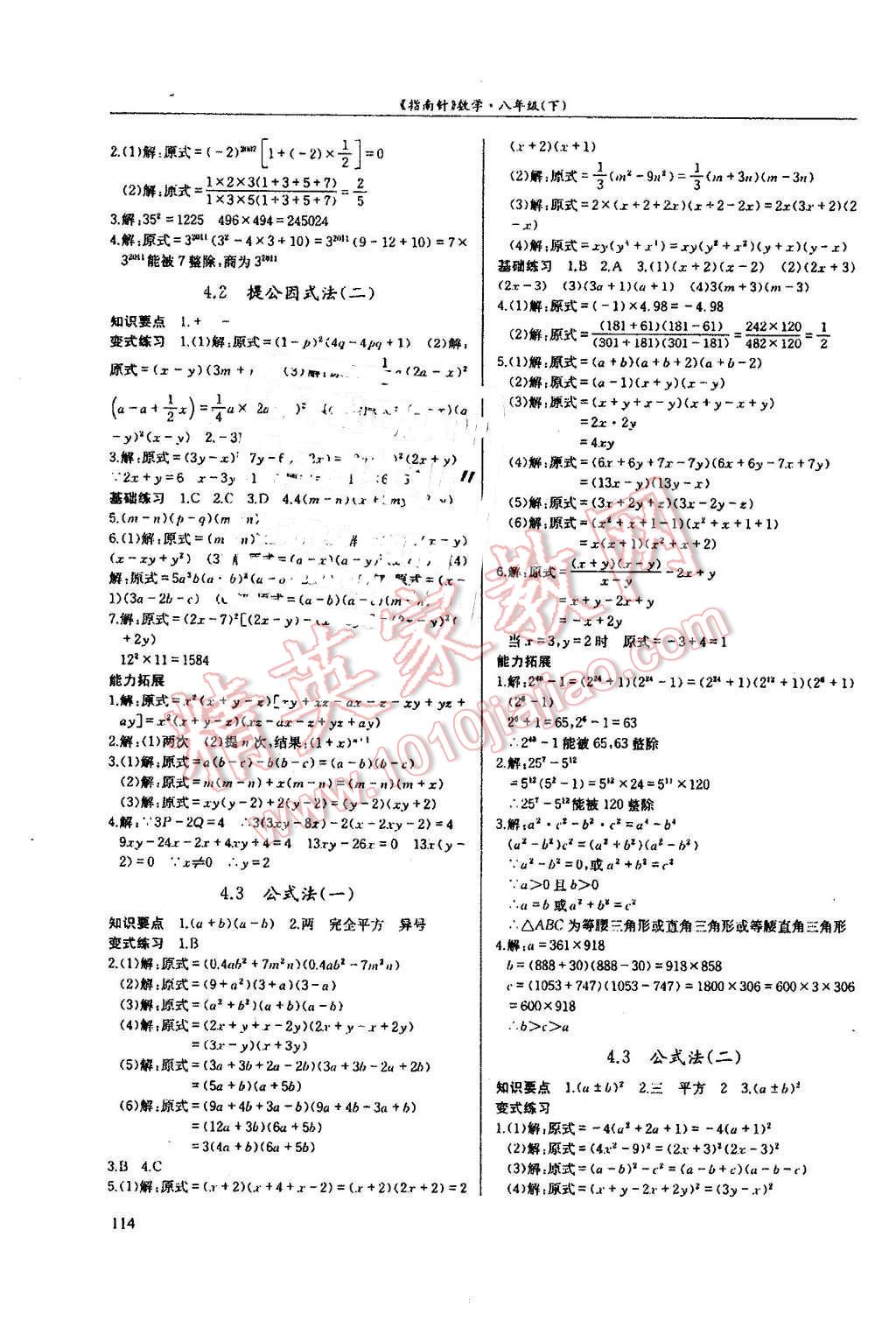 2016年指南针高分必备八年级数学下册北师大版 第12页