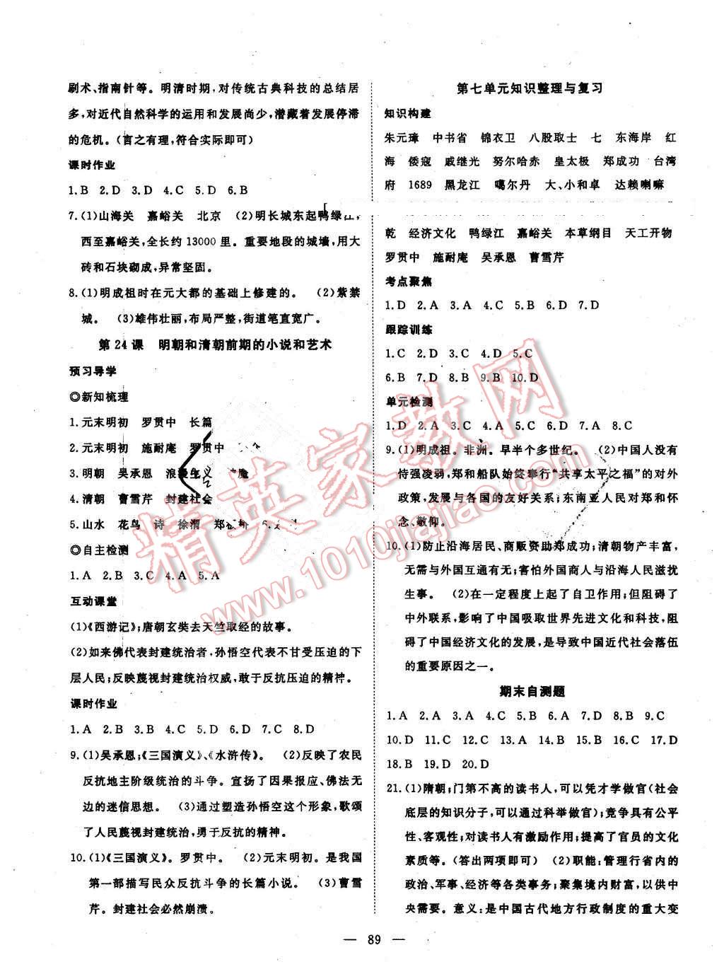 2015年探究在線高效課堂七年級歷史下冊岳麓版 第10頁