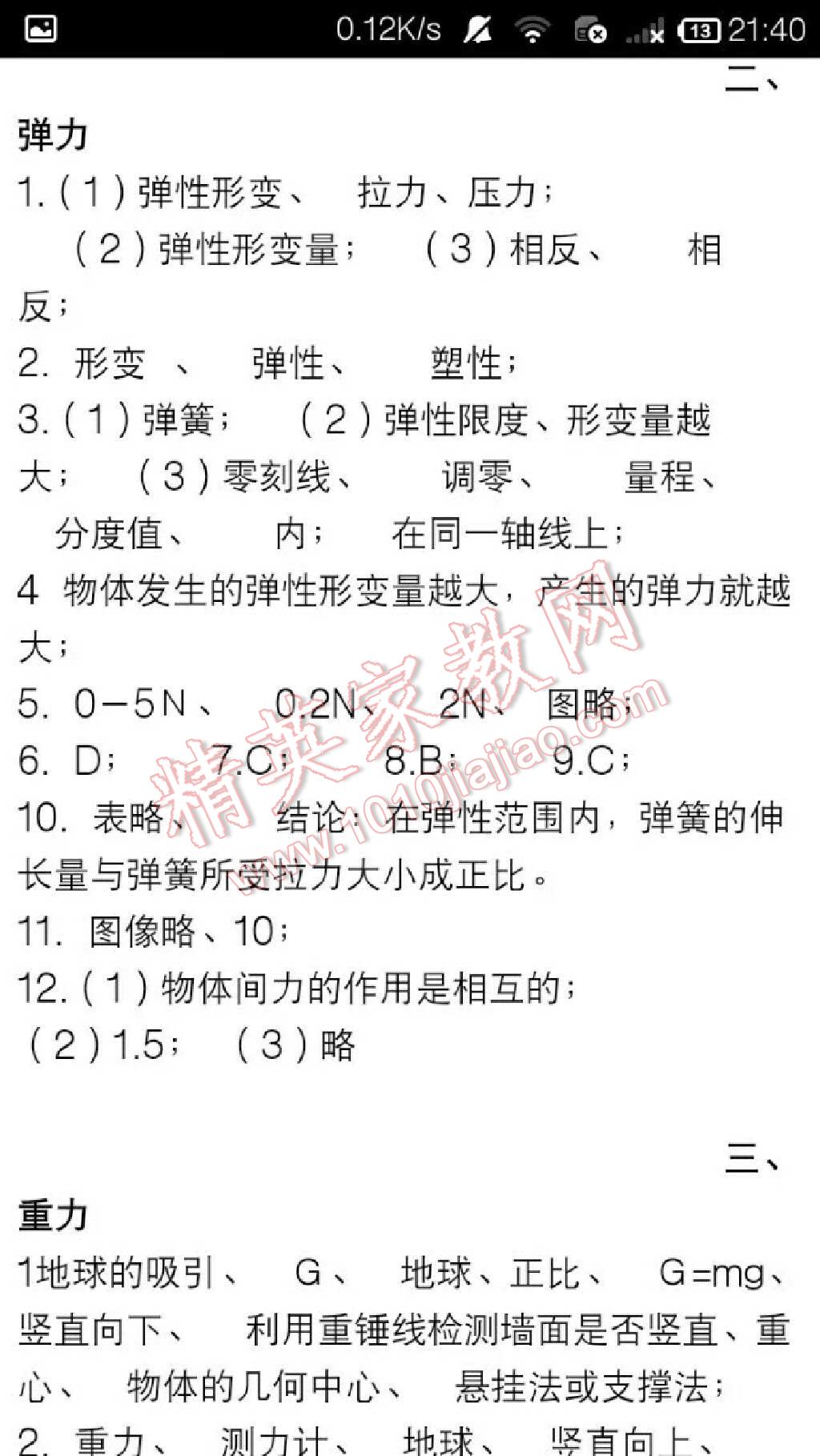 2015年新編學(xué)習(xí)之友八年級物理下冊人教版 第2頁