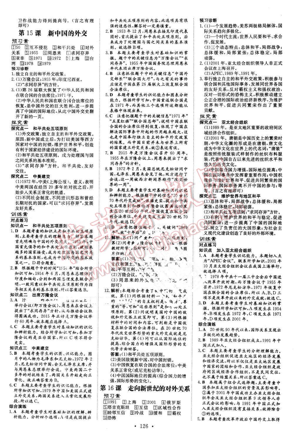 2016年初中同步学习导与练导学探究案八年级历史下册华师大版 第10页