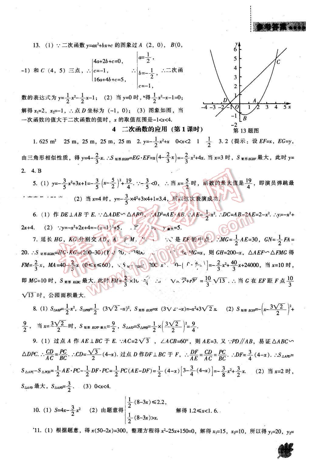 2016年新課程數(shù)學(xué)能力培養(yǎng)九年級下冊北師大版 第5頁