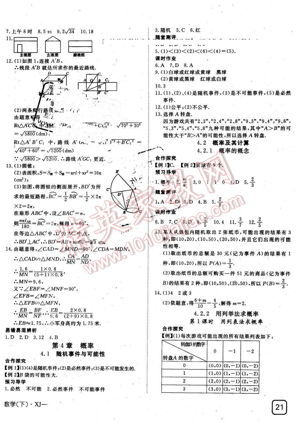 2016年探究在线高效课堂九年级数学下册湘教版 第18页