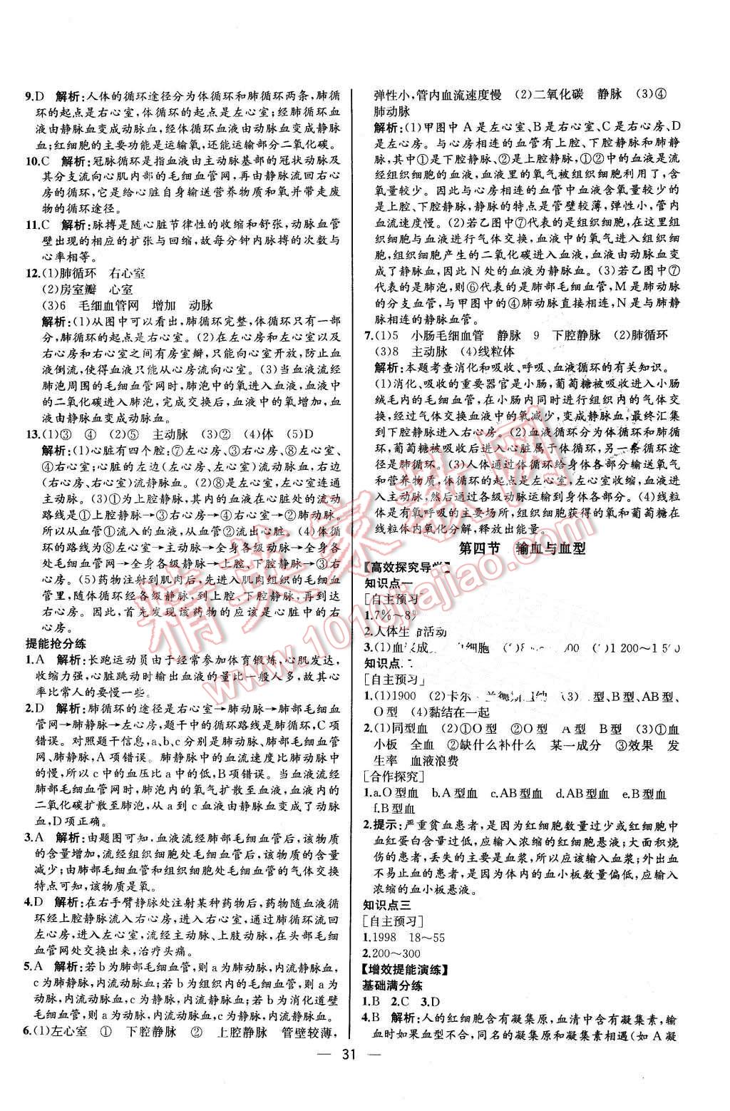 2015年同步导学案课时练七年级生物学下册人教版河北专版 第15页