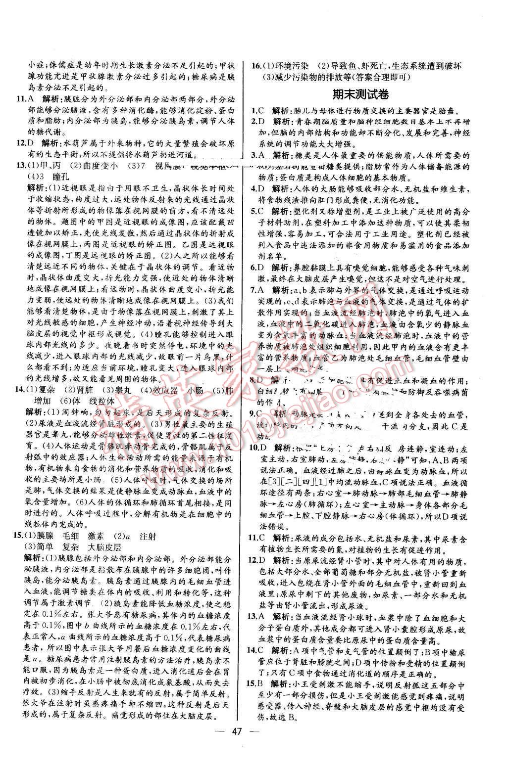 2015年同步导学案课时练七年级生物学下册人教版河北专版 第31页