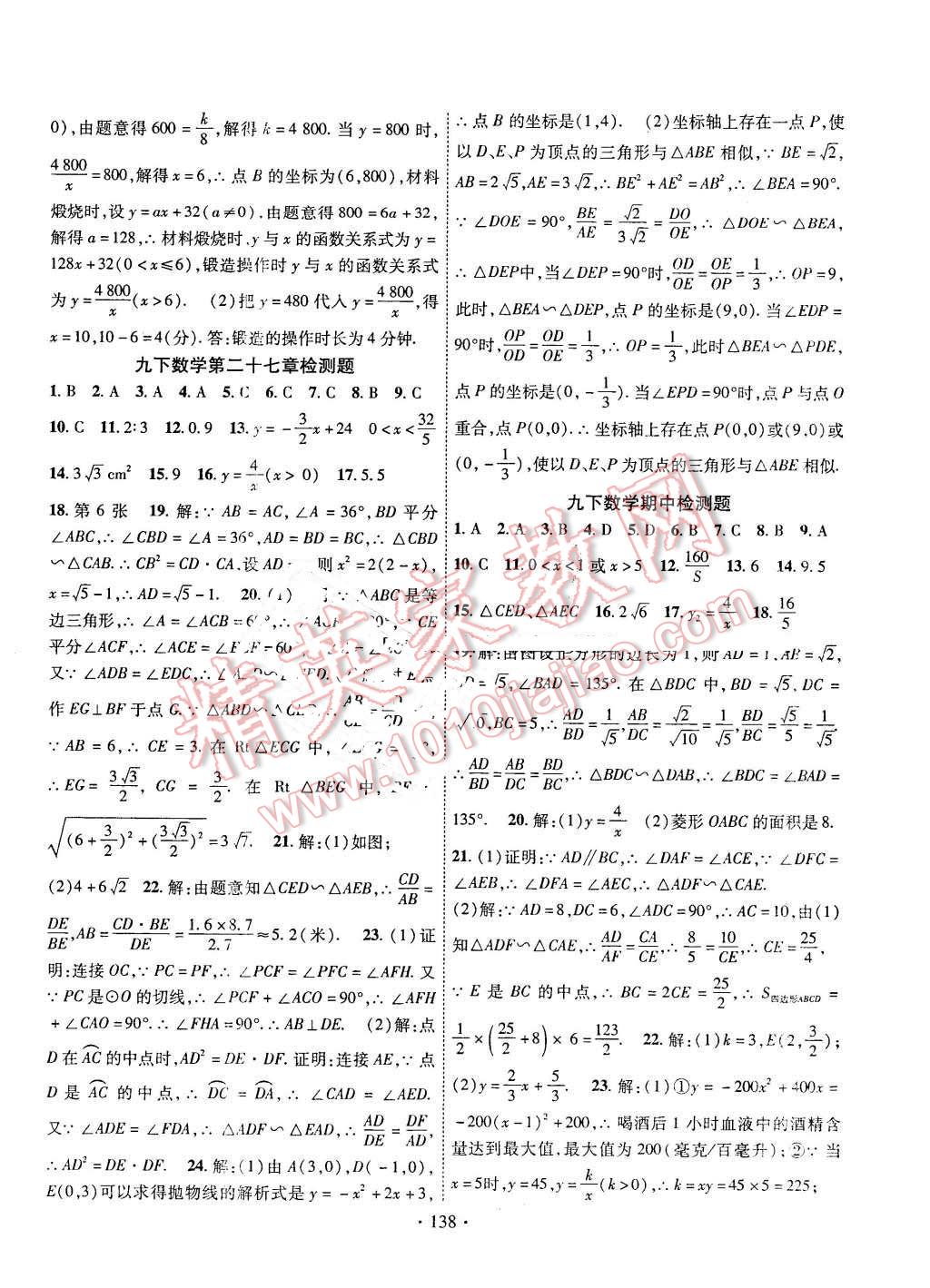 2016年課堂導(dǎo)練1加5九年級數(shù)學(xué)下冊人教版 第22頁