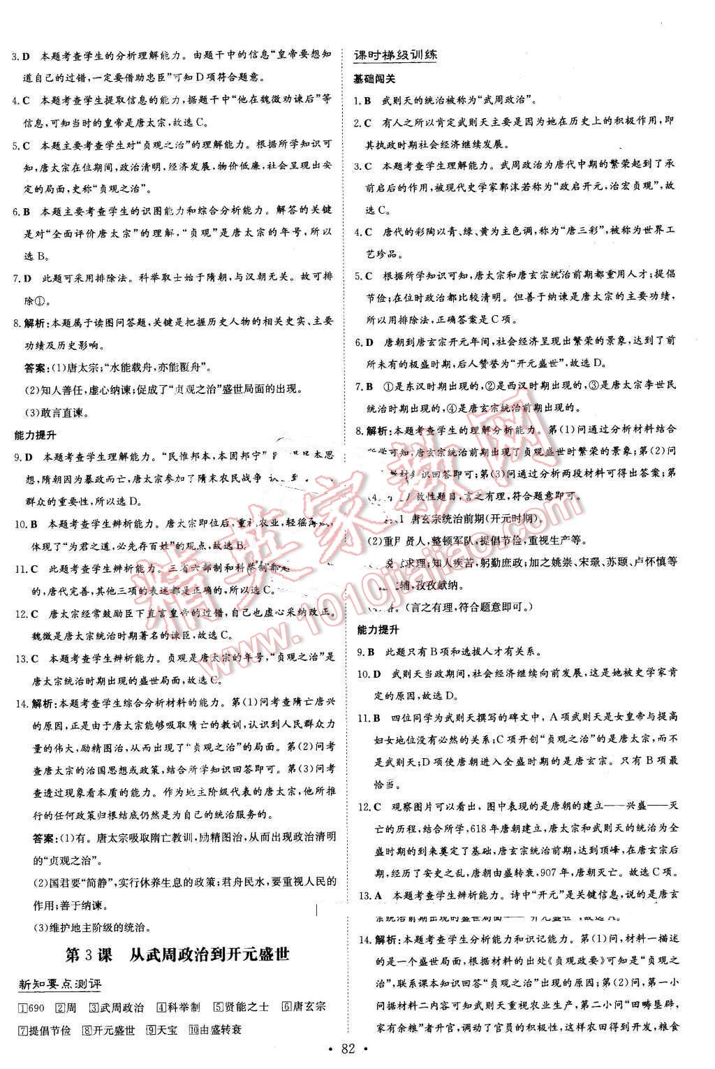 2016年A加練案課時(shí)作業(yè)本七年級(jí)歷史下冊(cè)華師大版 第2頁(yè)