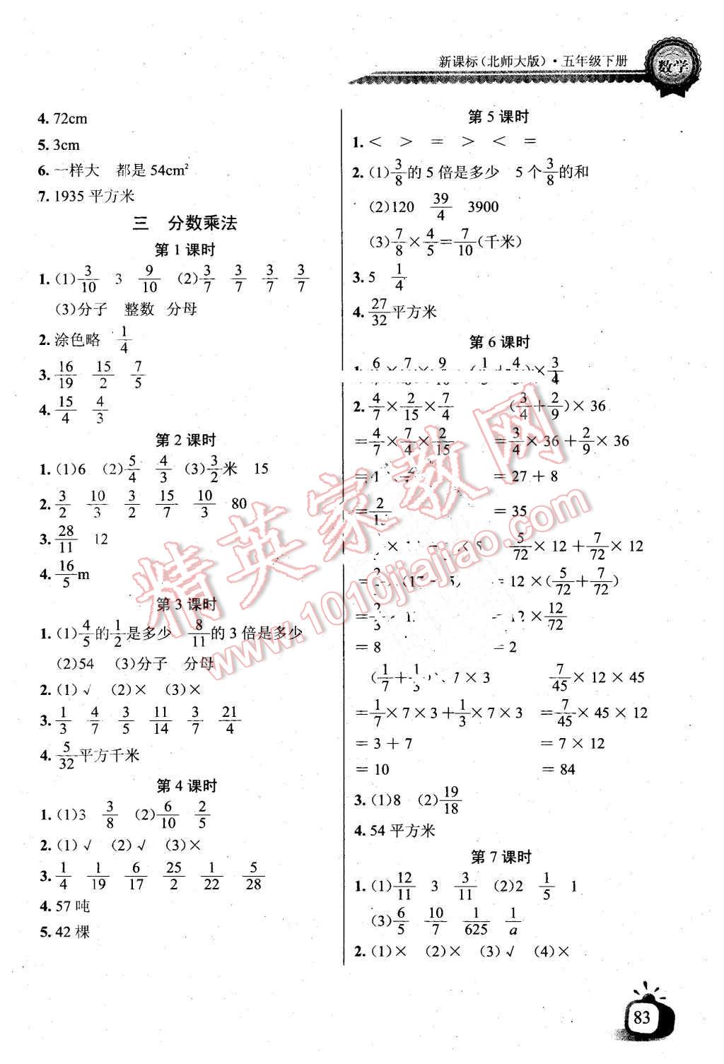 2016年长江全能学案同步练习册五年级数学下册北师大版 第2页