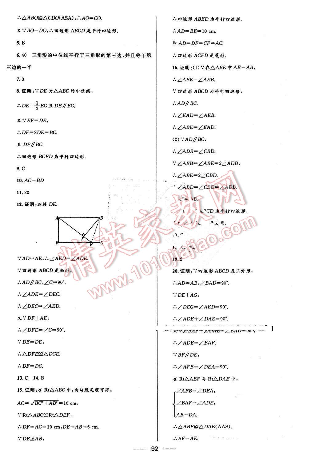 2016年奪冠百分百初中優(yōu)化測(cè)試卷八年級(jí)數(shù)學(xué)下冊(cè)人教版 第4頁(yè)